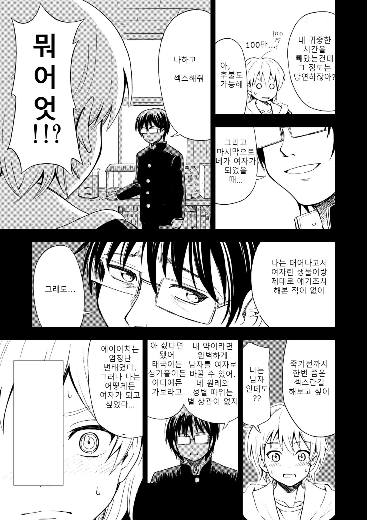 Onnanoko ni Naru Kusuri | 여자가 되는 약 page 7 full