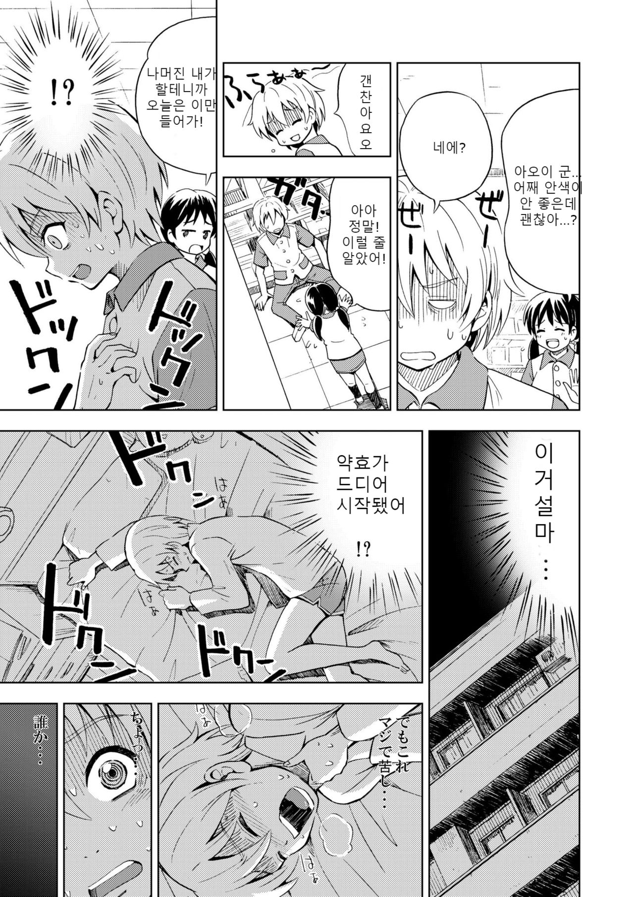Onnanoko ni Naru Kusuri | 여자가 되는 약 page 9 full
