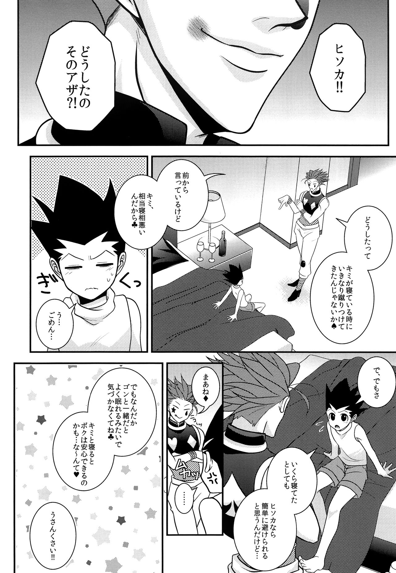 Itazura Anyo ni Ai no Muchi page 5 full