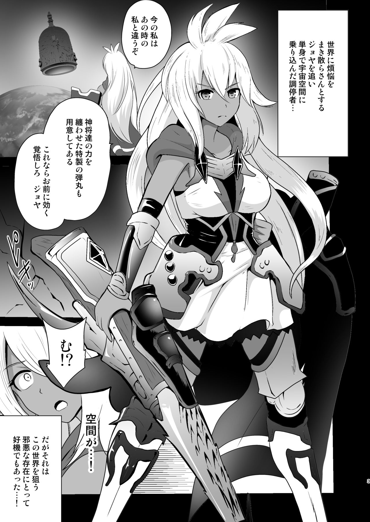 Sendousha Zooey no Kikan page 3 full