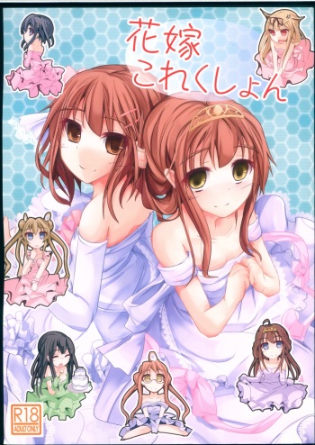 Hanayome Collection cover