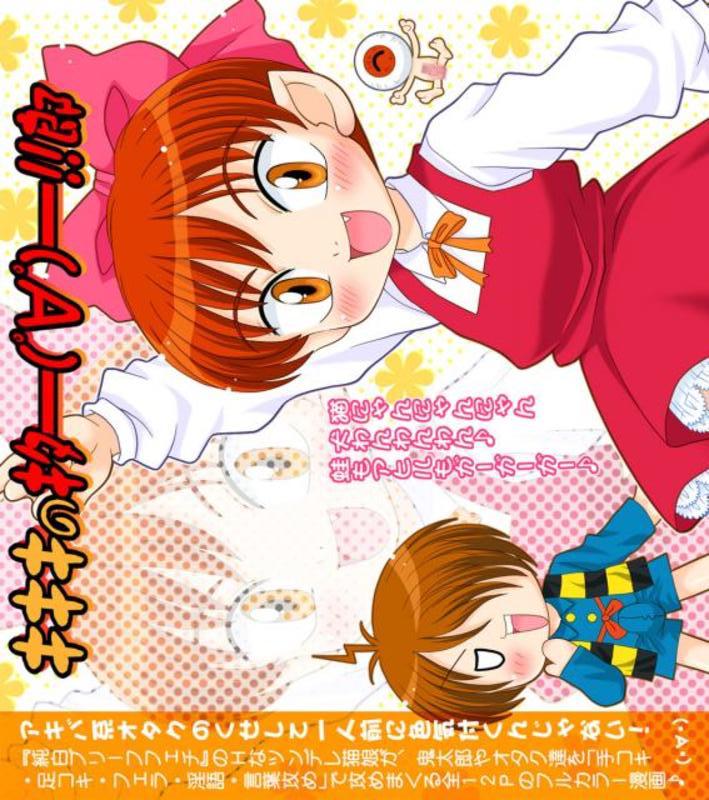 Kikiki no Kitaa!!rou page 1 full