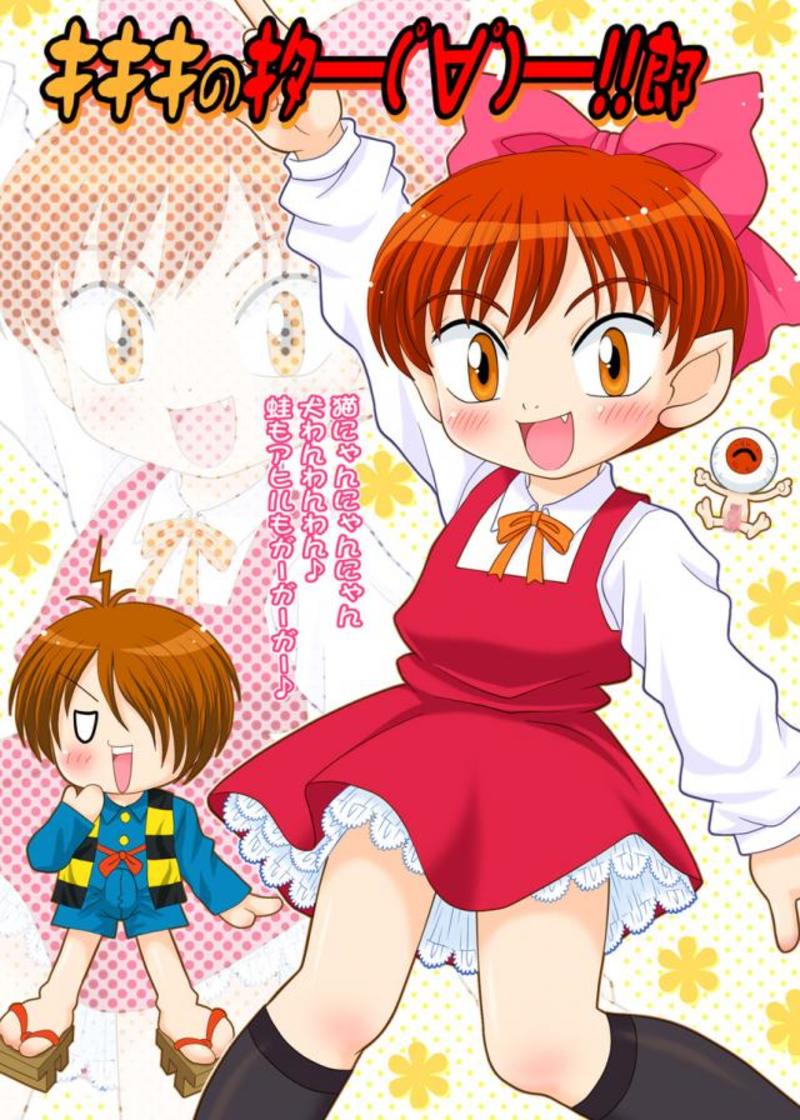 Kikiki no Kitaa!!rou page 2 full