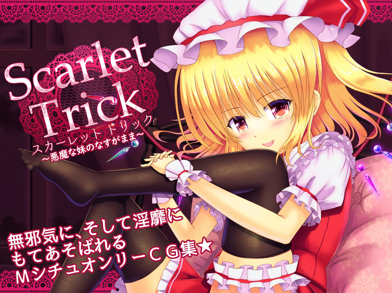 Scarlet Trick ~Akuma na Imouto no Nasugamama~ page 2 full