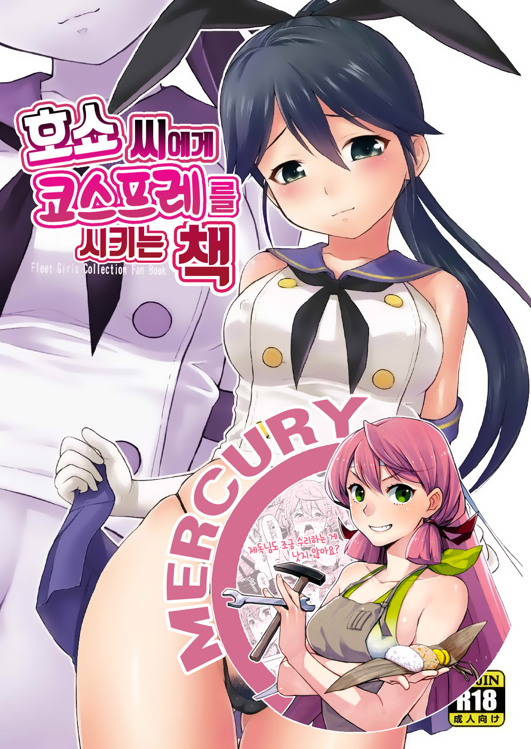 Houshou-san ni Cosplay Shite Morau Hon | 호쇼 씨에게 코스프레를 시키는 책 page 1 full