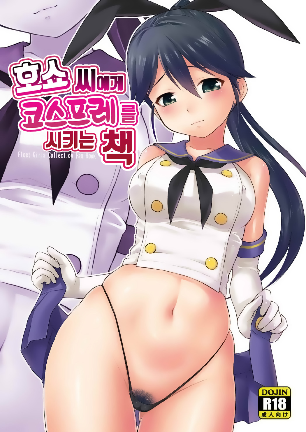 Houshou-san ni Cosplay Shite Morau Hon | 호쇼 씨에게 코스프레를 시키는 책 page 2 full
