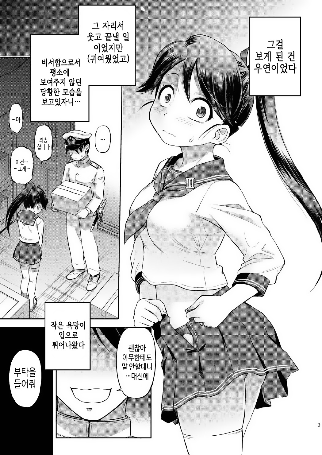 Houshou-san ni Cosplay Shite Morau Hon | 호쇼 씨에게 코스프레를 시키는 책 page 3 full