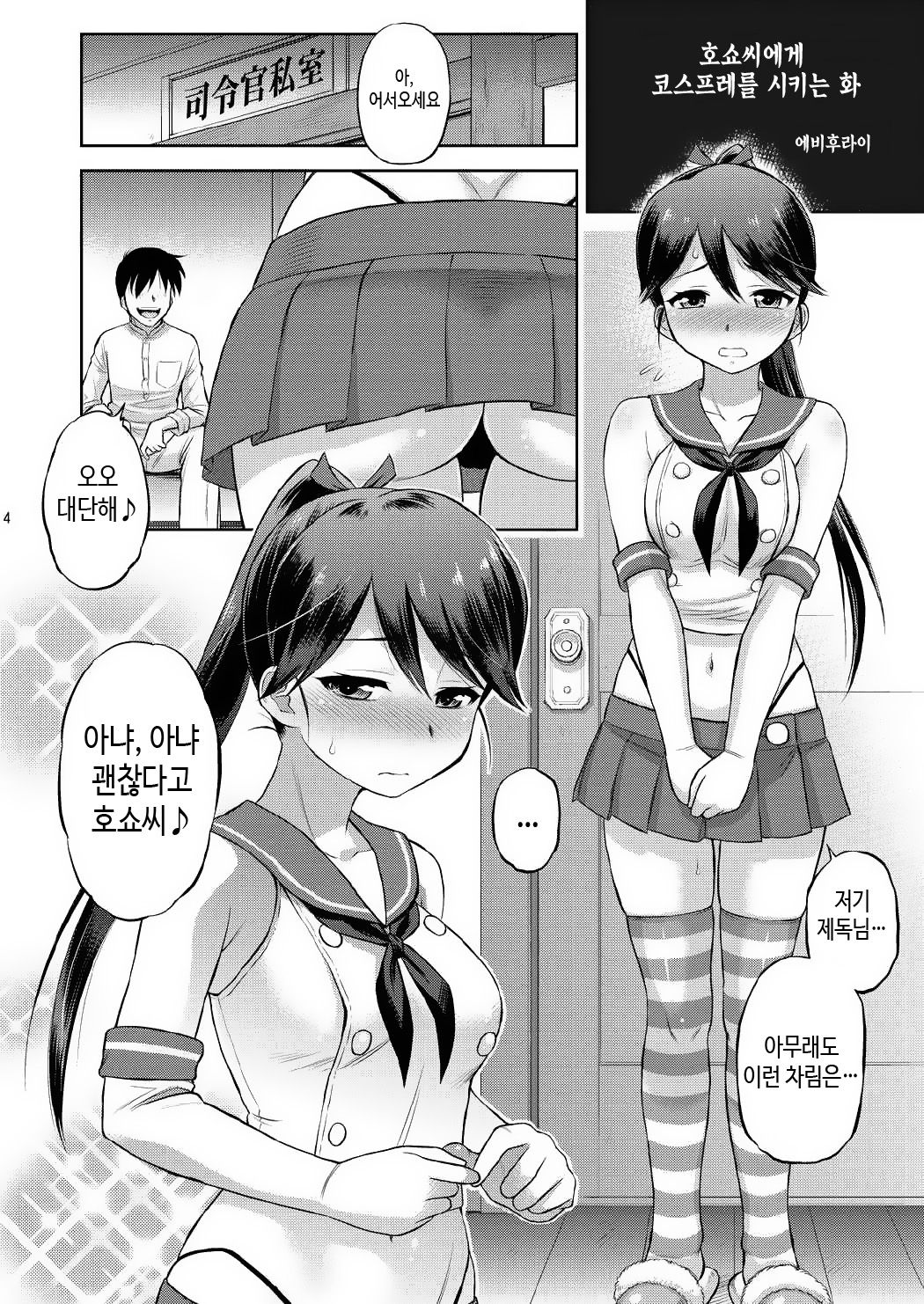 Houshou-san ni Cosplay Shite Morau Hon | 호쇼 씨에게 코스프레를 시키는 책 page 4 full