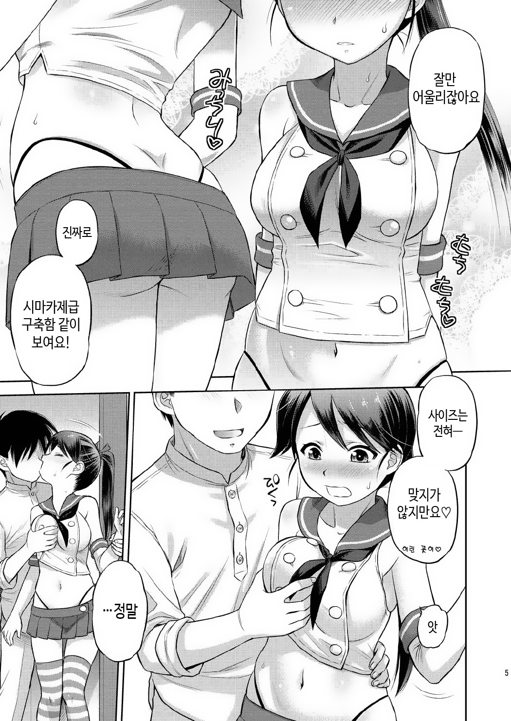 Houshou-san ni Cosplay Shite Morau Hon | 호쇼 씨에게 코스프레를 시키는 책 page 5 full