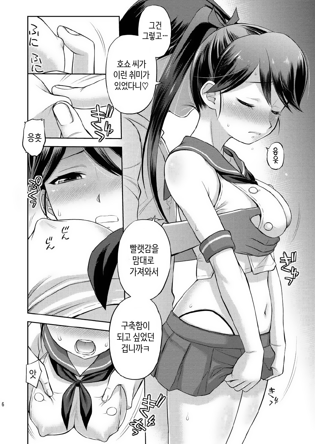 Houshou-san ni Cosplay Shite Morau Hon | 호쇼 씨에게 코스프레를 시키는 책 page 6 full