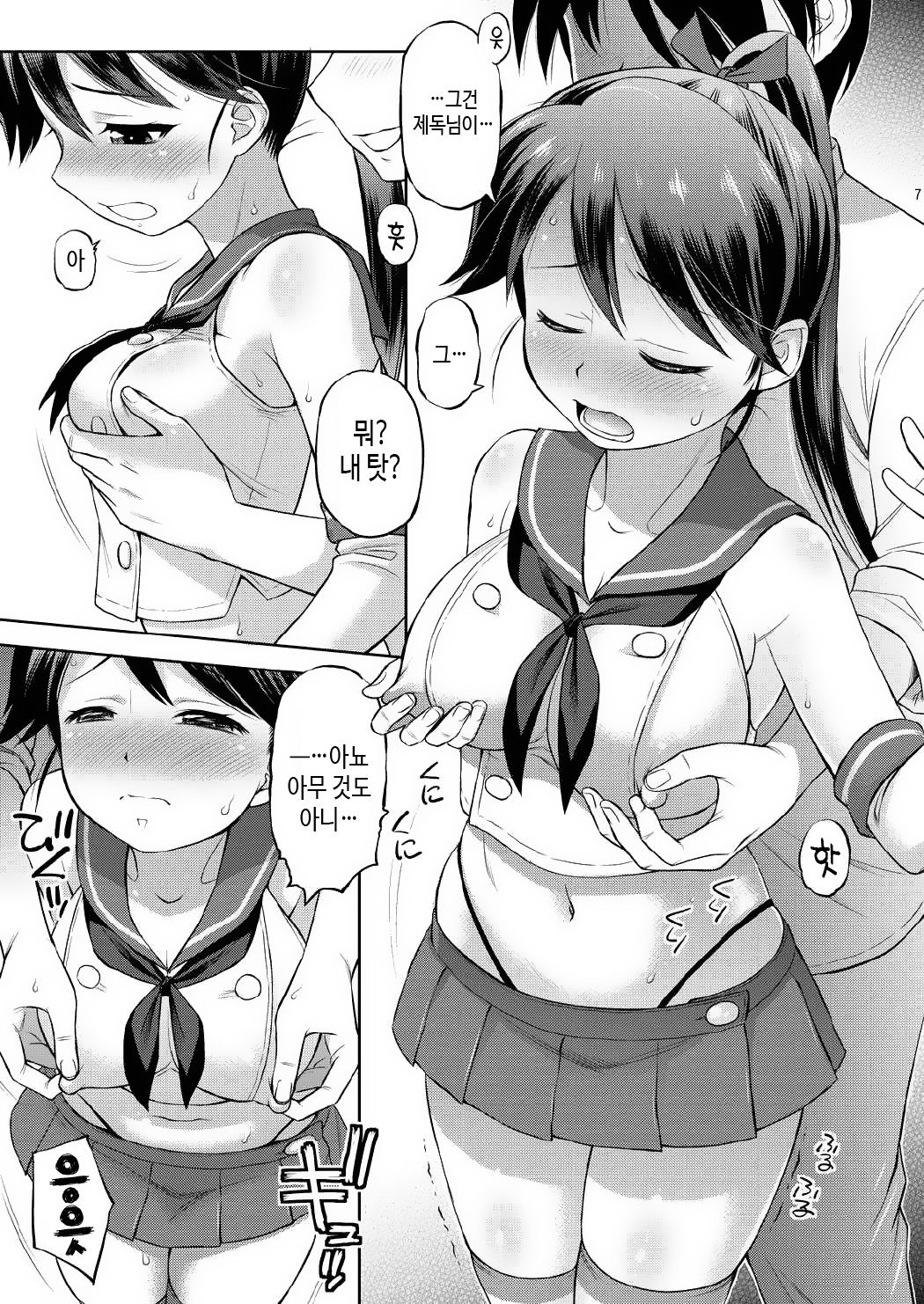 Houshou-san ni Cosplay Shite Morau Hon | 호쇼 씨에게 코스프레를 시키는 책 page 7 full