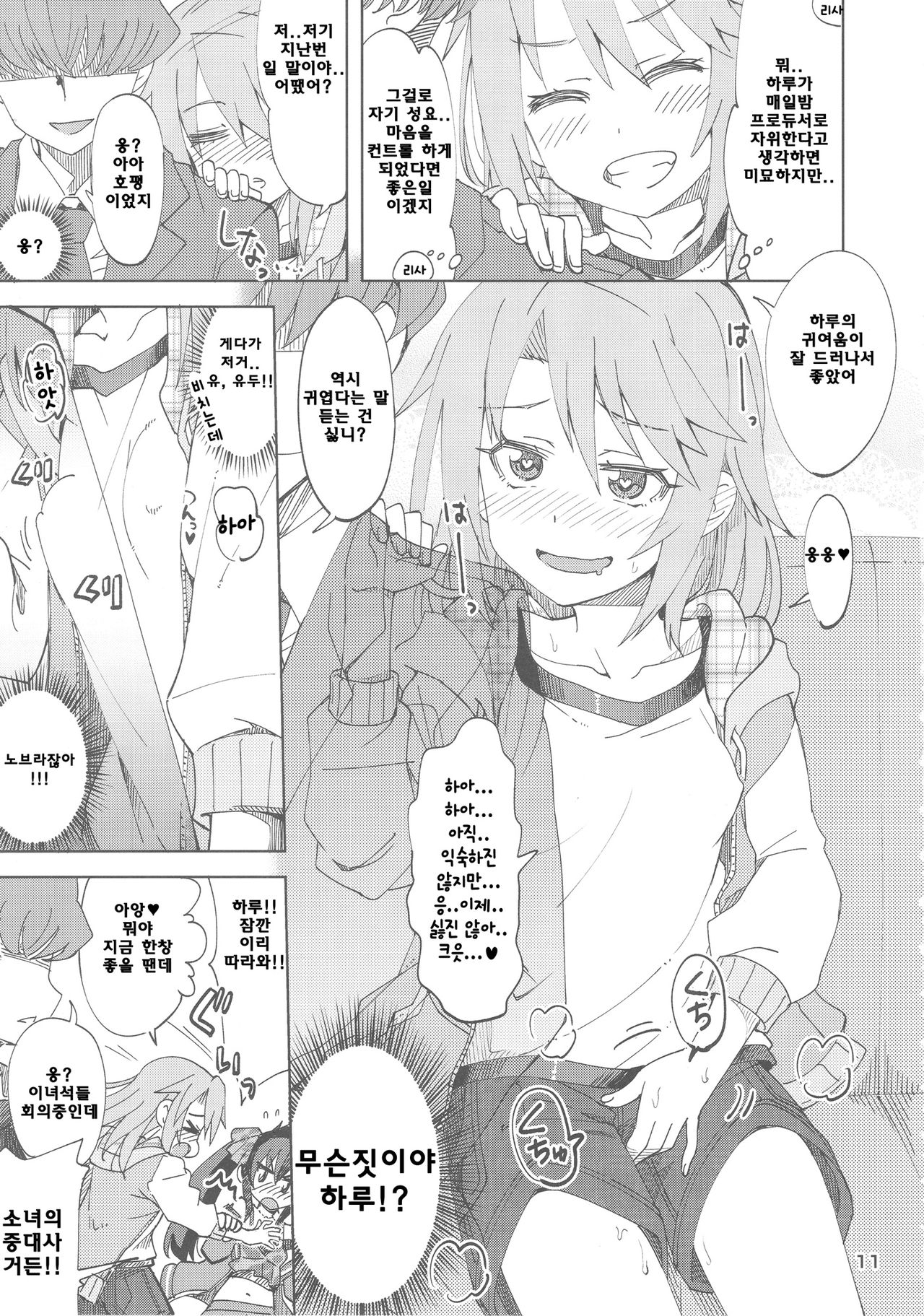 Haru to Risa to S Producer | 하루와 리사와 S프로듀서 page 10 full