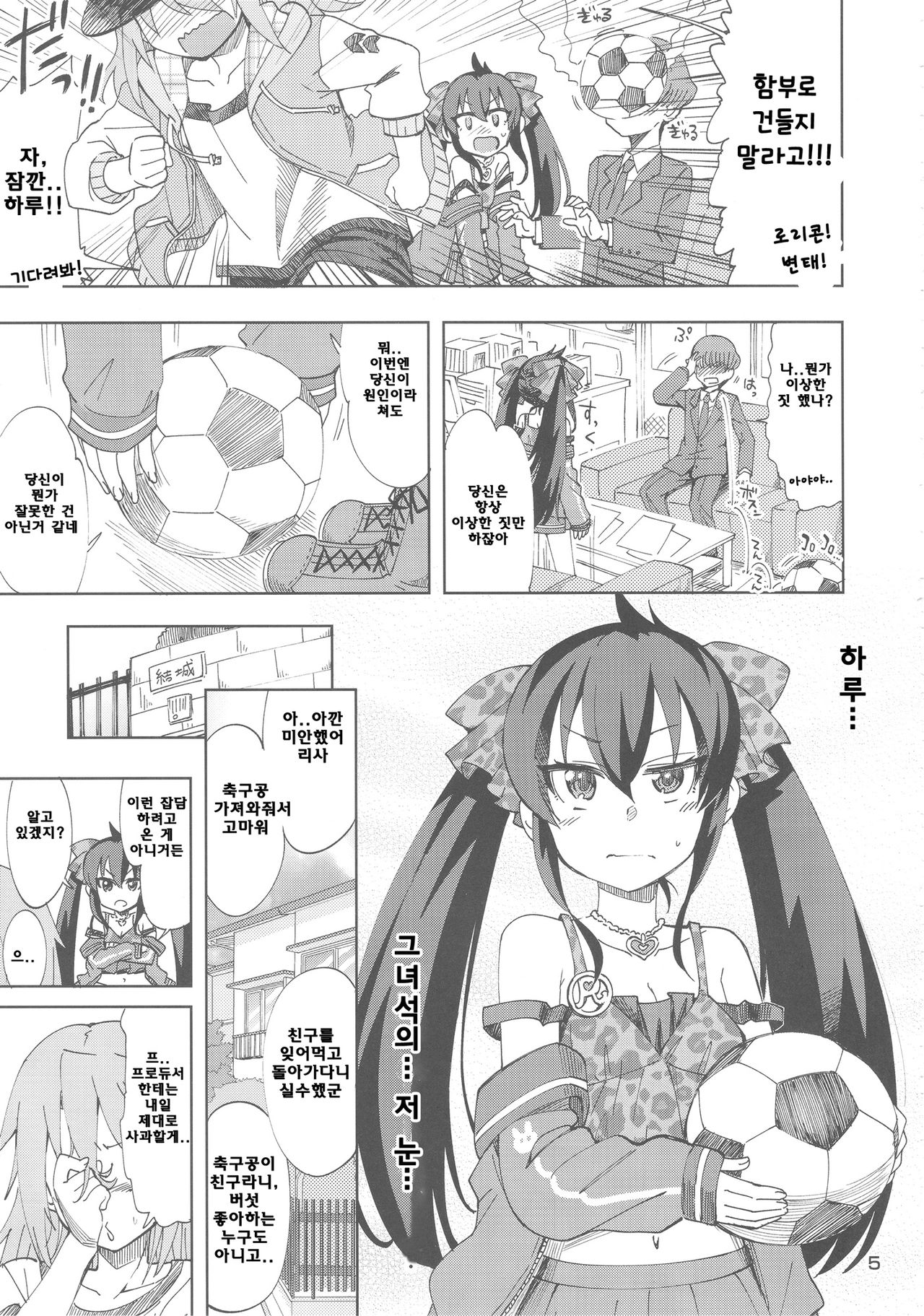 Haru to Risa to S Producer | 하루와 리사와 S프로듀서 page 4 full