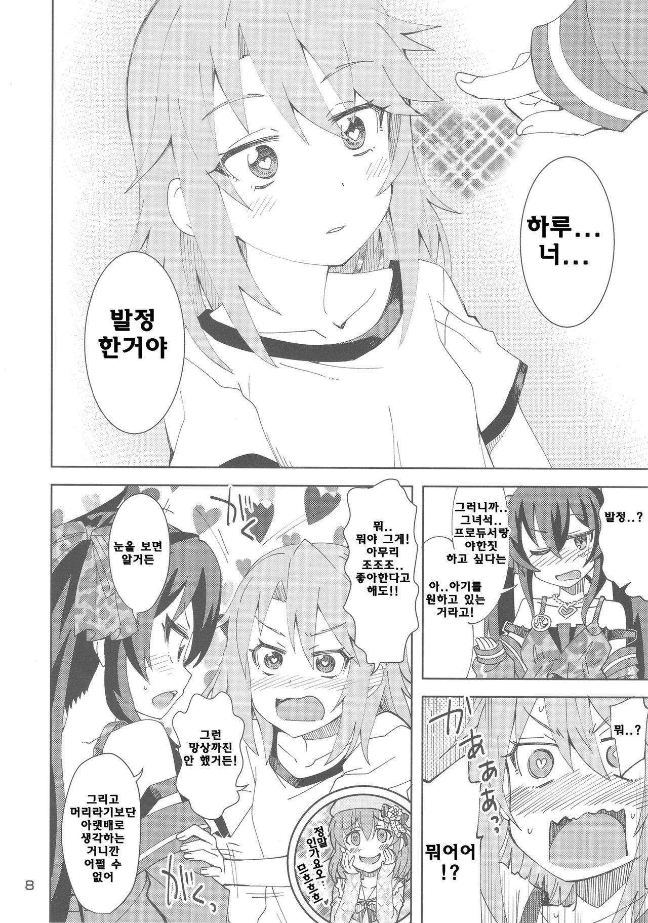 Haru to Risa to S Producer | 하루와 리사와 S프로듀서 page 7 full