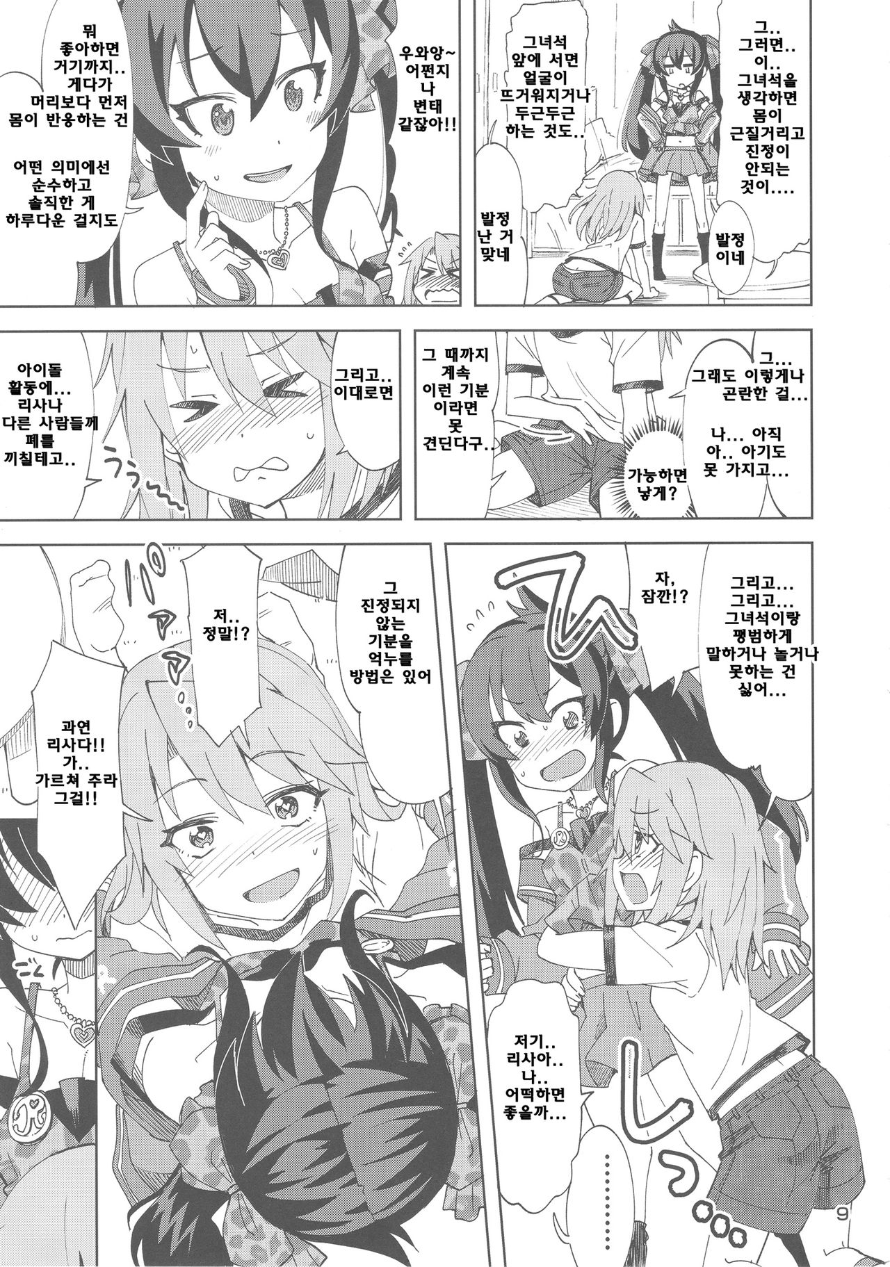 Haru to Risa to S Producer | 하루와 리사와 S프로듀서 page 8 full