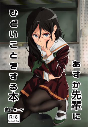 Asuka-senpai ni Hidoi Koto o Suru Hon | A Story Where You Do Something Cruel To Asuka-Senpai cover