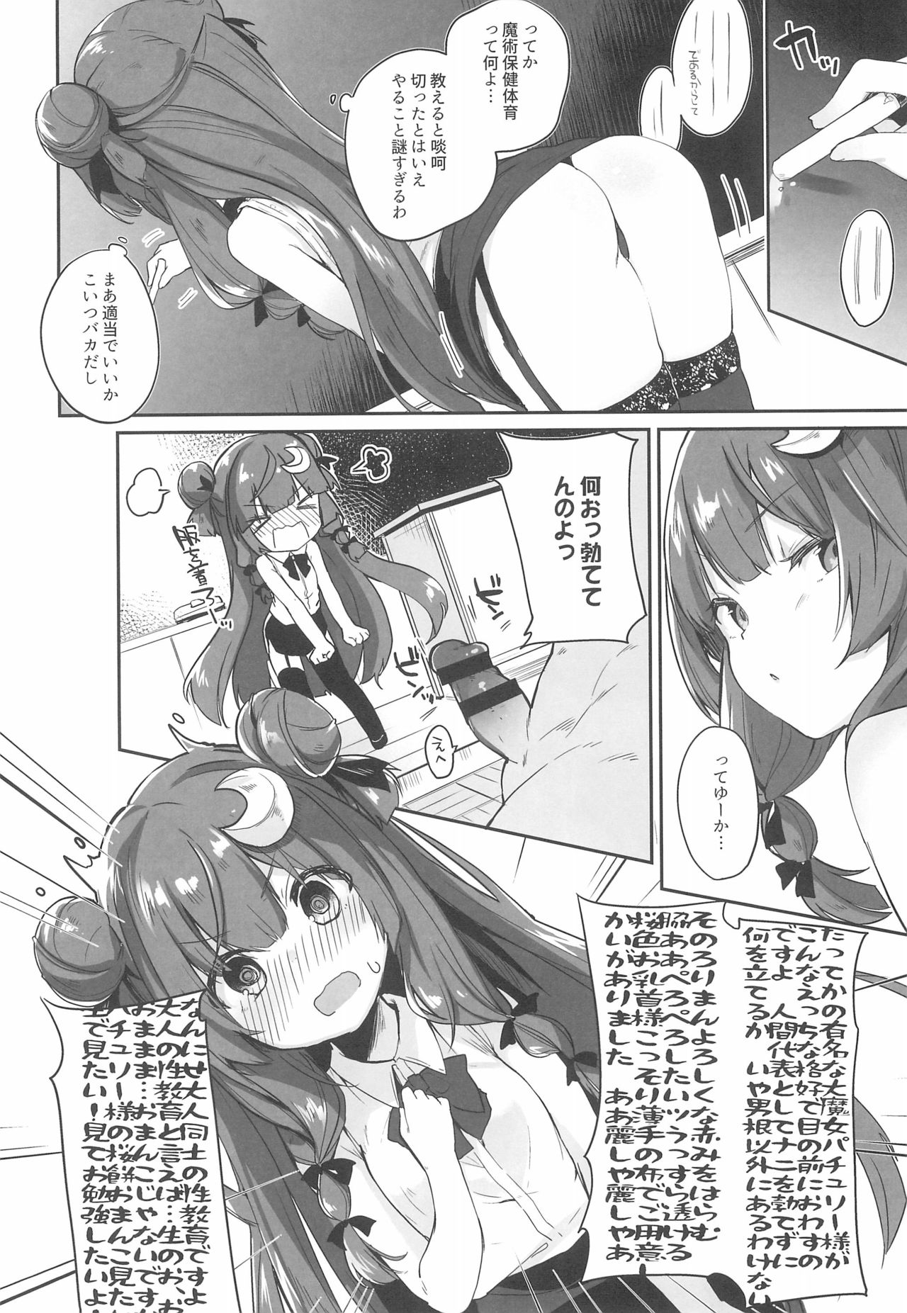 Patchouli Sensei ga Oshiete Kureru page 8 full