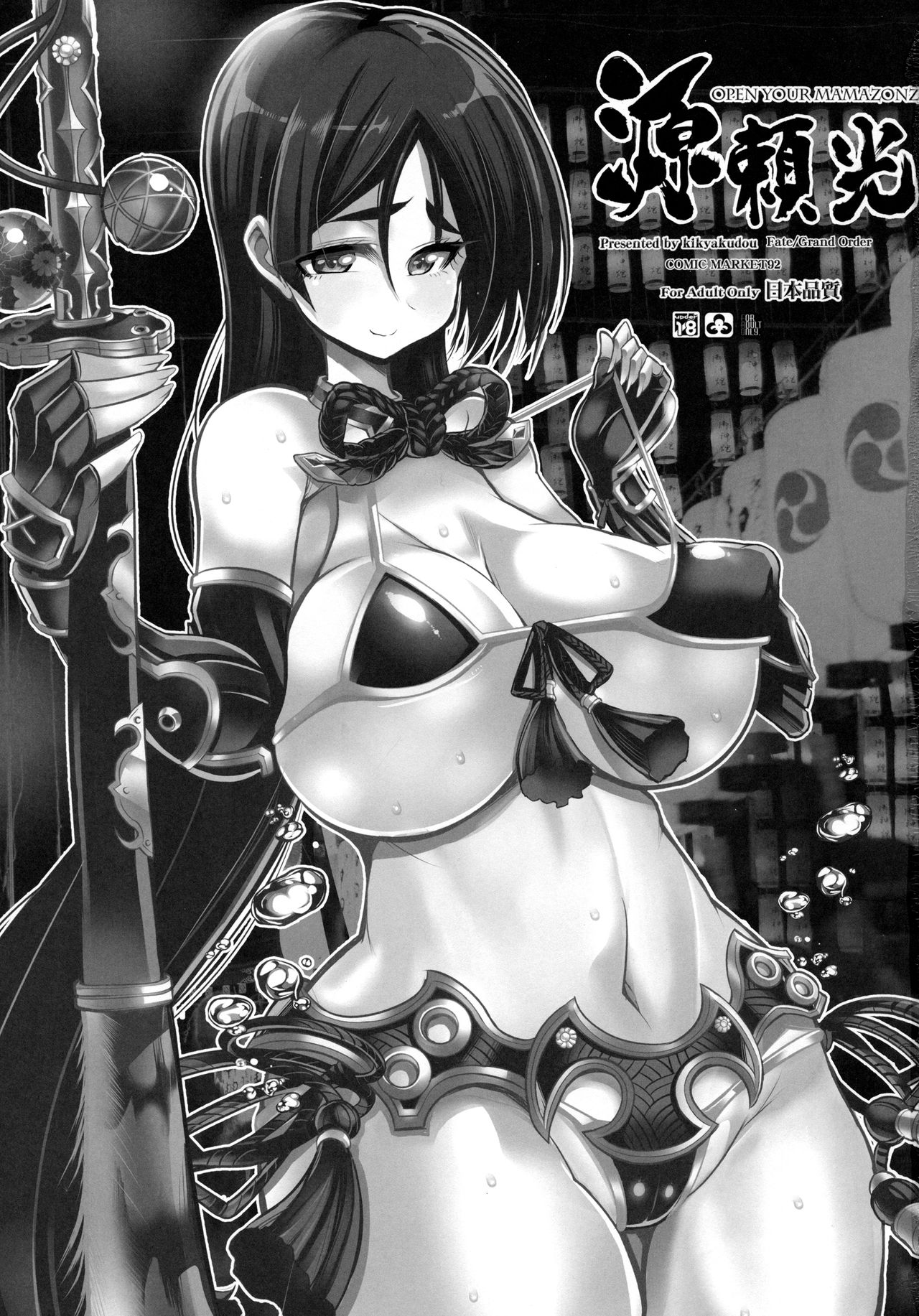 Minamoto no Raikou OPEN YOUR MAMAZONZ page 2 full
