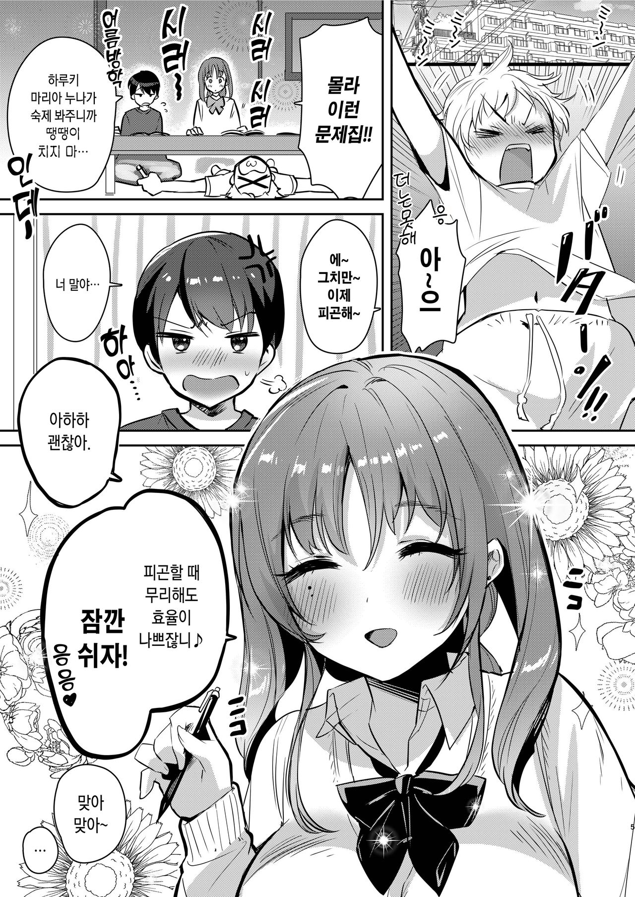 Onee-chan, Kimitachi no Koto shika Aisenai - Oyome-san Gokko Hen | 누나는 너희 밖에 사랑할 수 없어 - 신부 놀이편 page 5 full