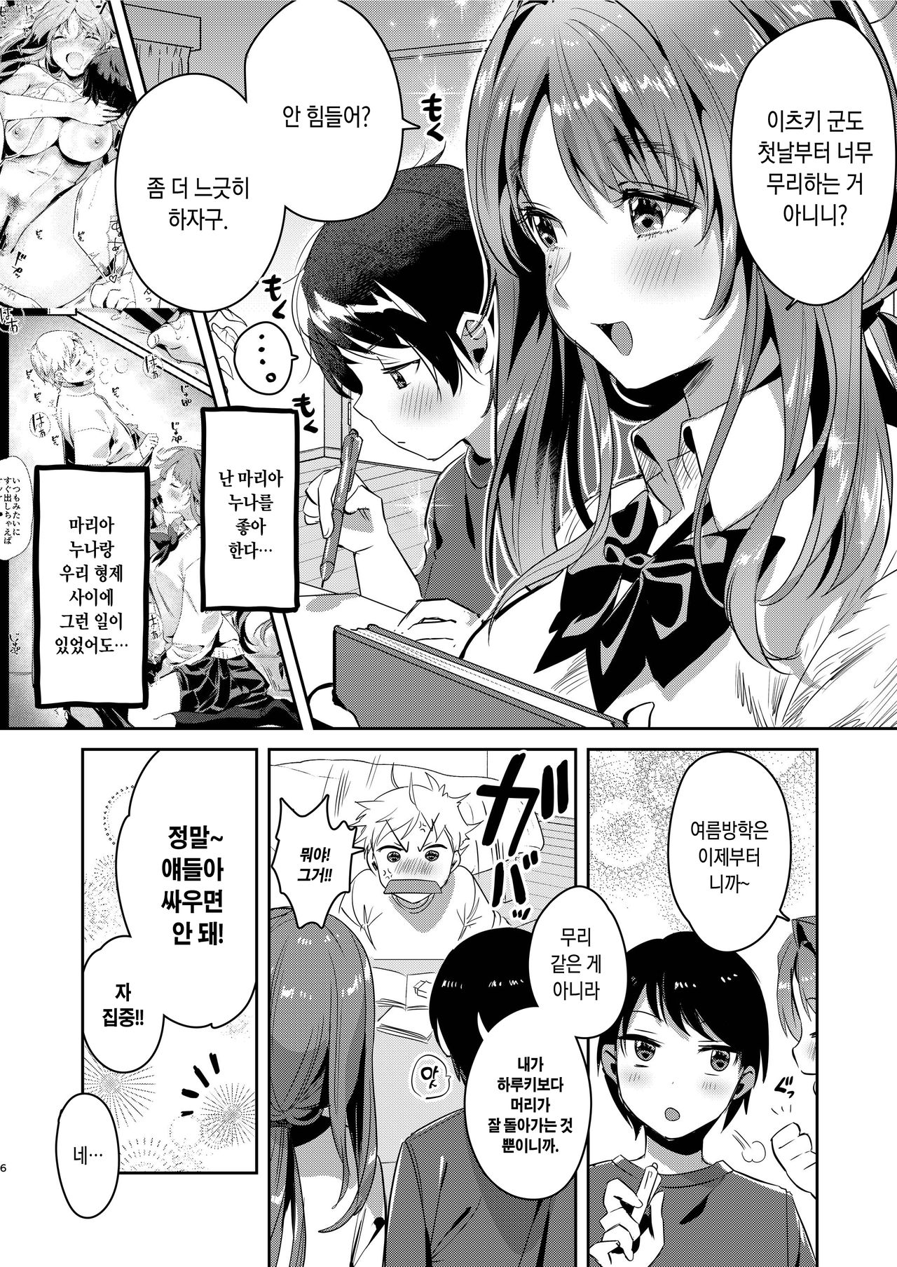 Onee-chan, Kimitachi no Koto shika Aisenai - Oyome-san Gokko Hen | 누나는 너희 밖에 사랑할 수 없어 - 신부 놀이편 page 6 full