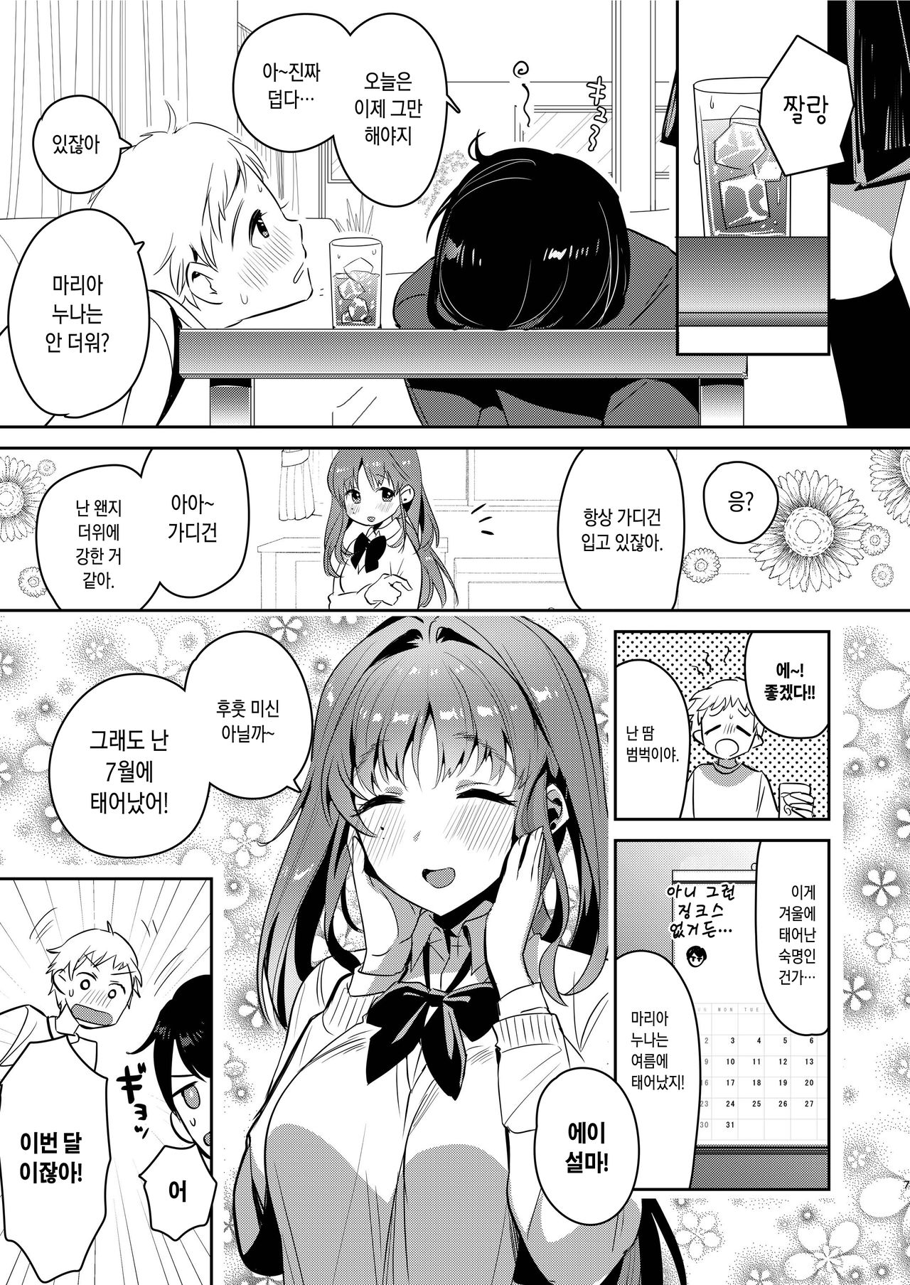 Onee-chan, Kimitachi no Koto shika Aisenai - Oyome-san Gokko Hen | 누나는 너희 밖에 사랑할 수 없어 - 신부 놀이편 page 7 full