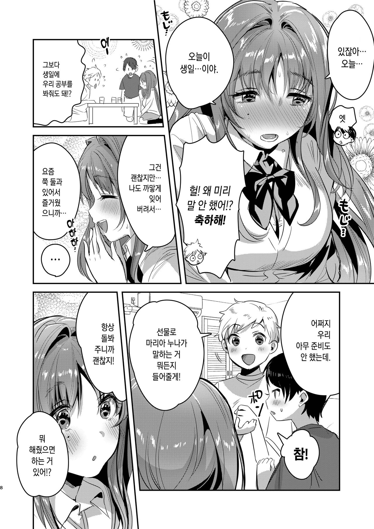 Onee-chan, Kimitachi no Koto shika Aisenai - Oyome-san Gokko Hen | 누나는 너희 밖에 사랑할 수 없어 - 신부 놀이편 page 8 full