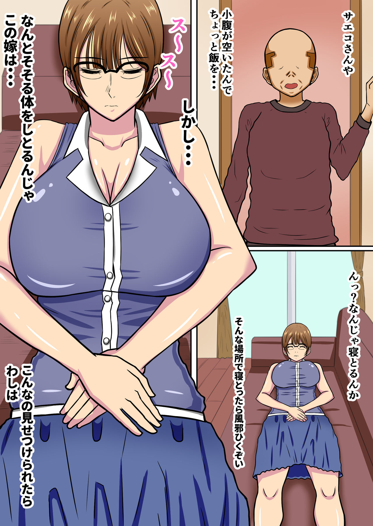 Yome Wa Giri No Chichi Ni Netorareru page 2 full