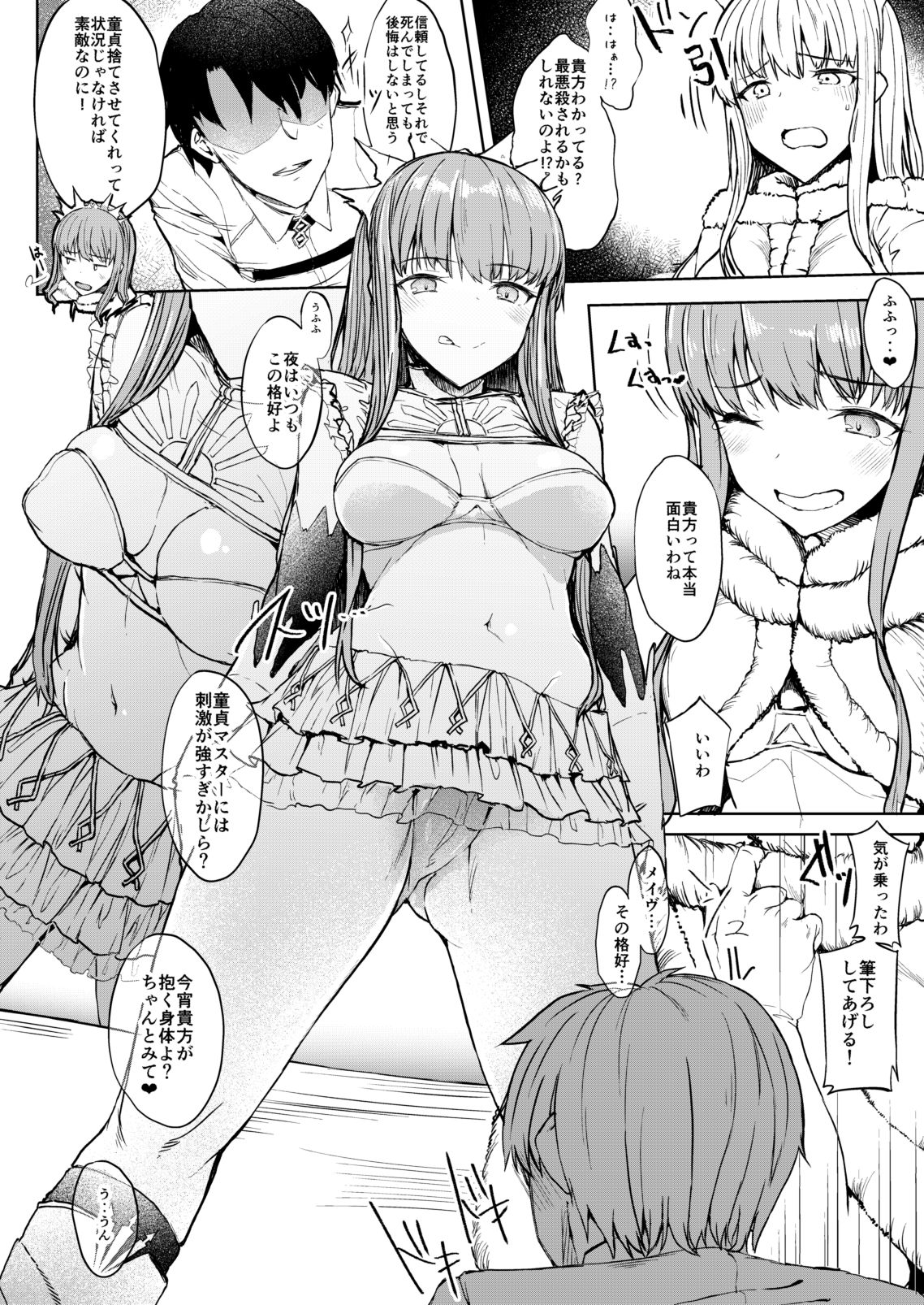 Watashi de Doutei Suteru Ki? page 5 full