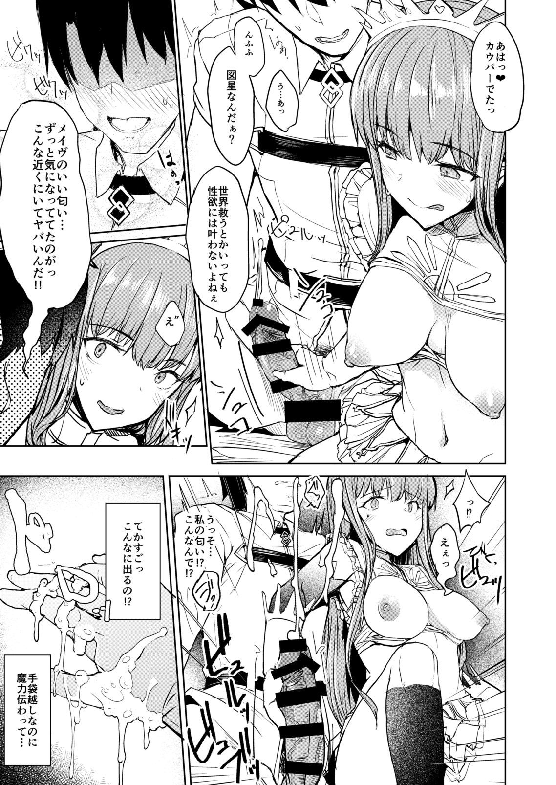 Watashi de Doutei Suteru Ki? page 8 full