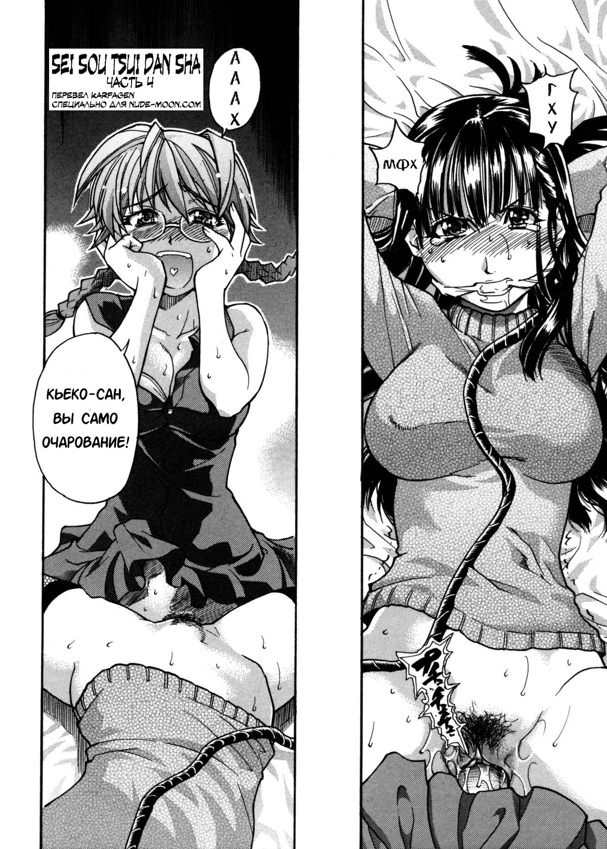 Sei So Tsui Dan Sha Ch. 4 page 2 full