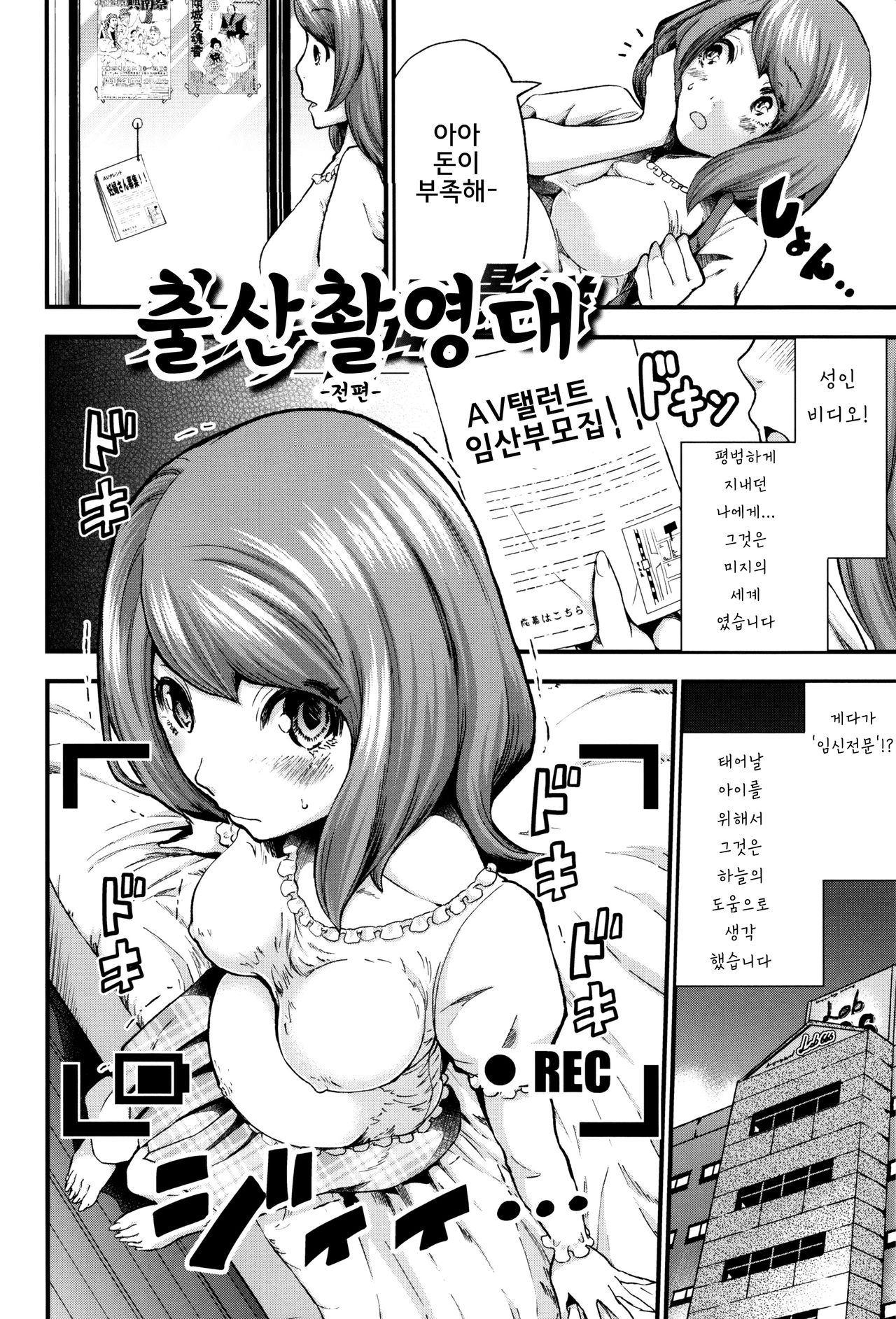 Maternity Harassment | 임신♡해러스먼트 page 10 full