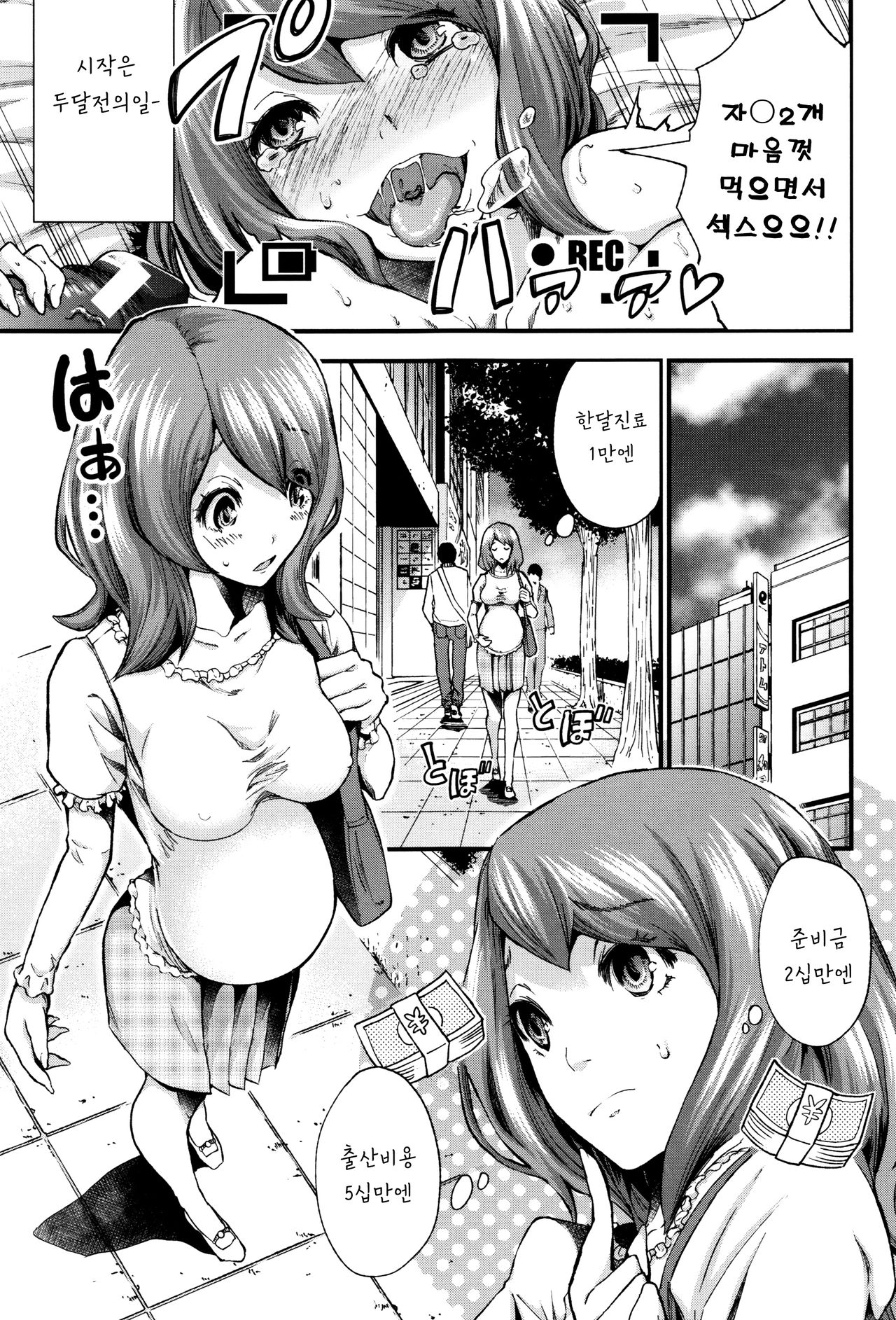 Maternity Harassment | 임신♡해러스먼트 page 9 full