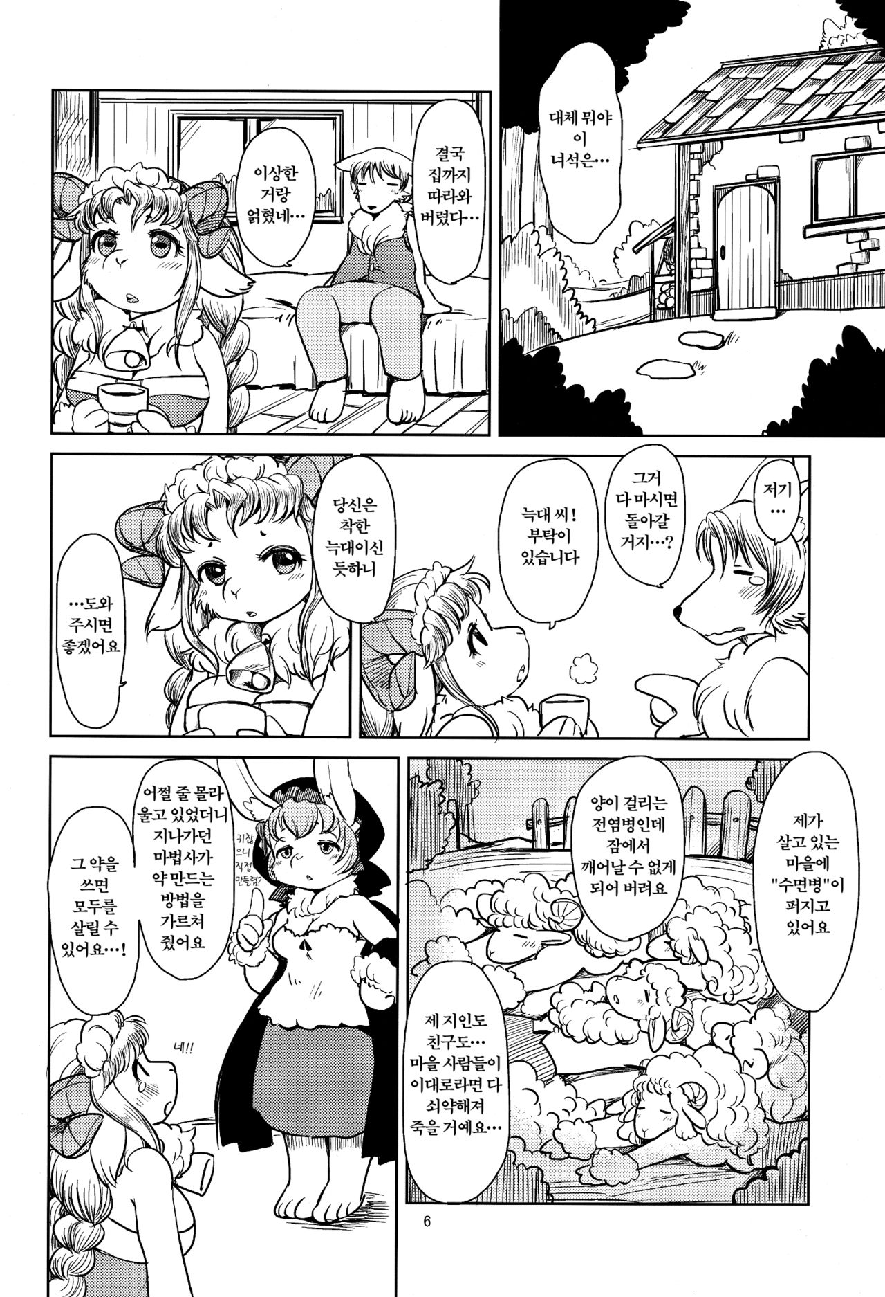 Yakusoku Sareta Shukufuku no Mutton | 약속된 축복의 머튼 page 5 full