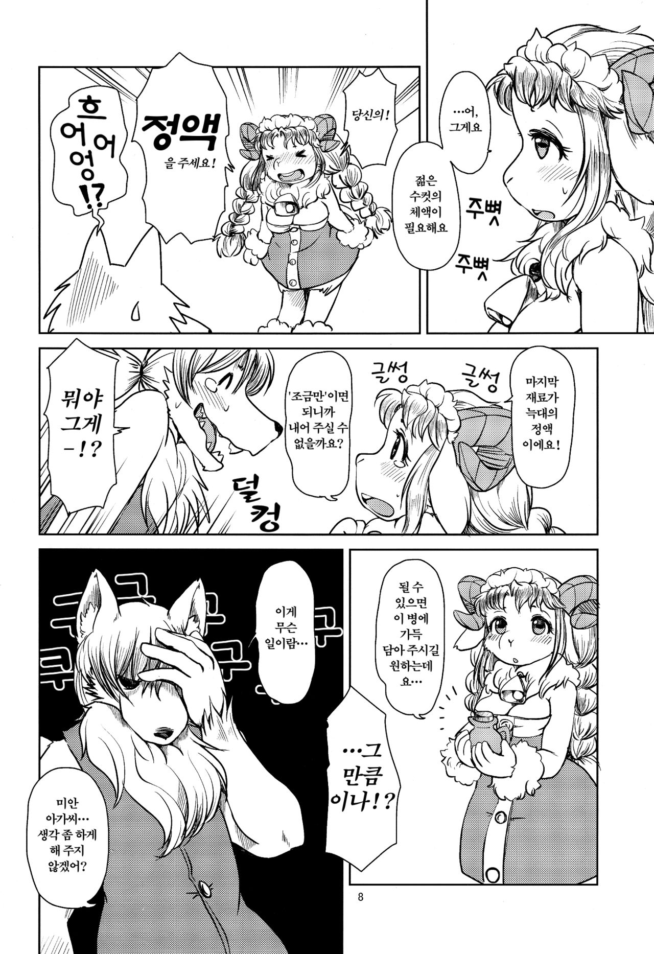 Yakusoku Sareta Shukufuku no Mutton | 약속된 축복의 머튼 page 7 full