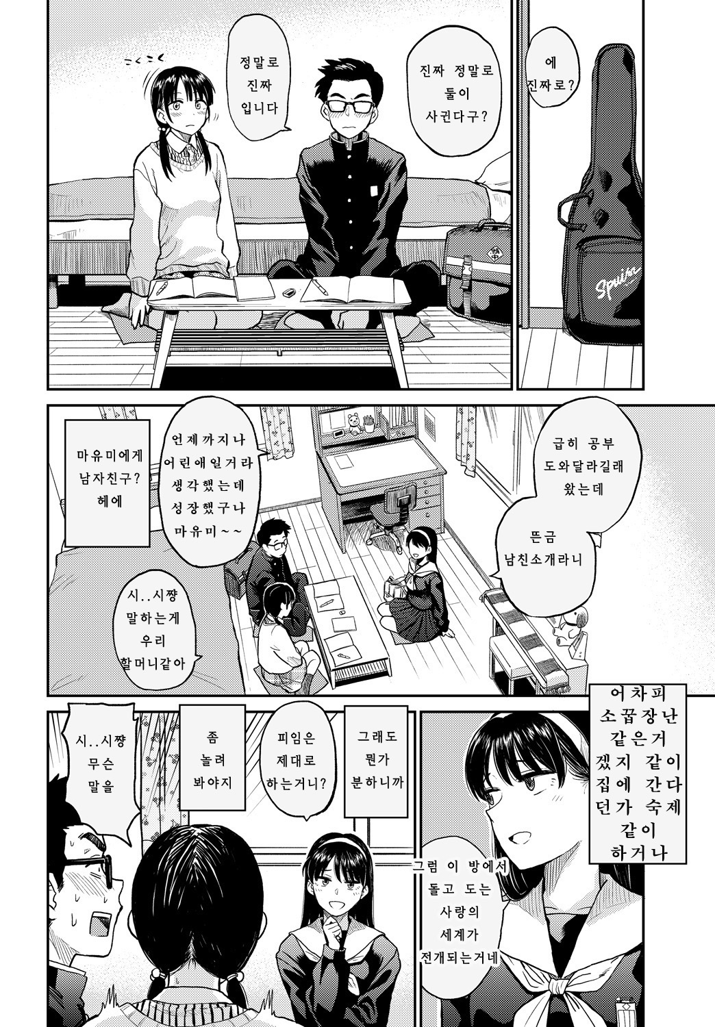 Love Generation page 2 full
