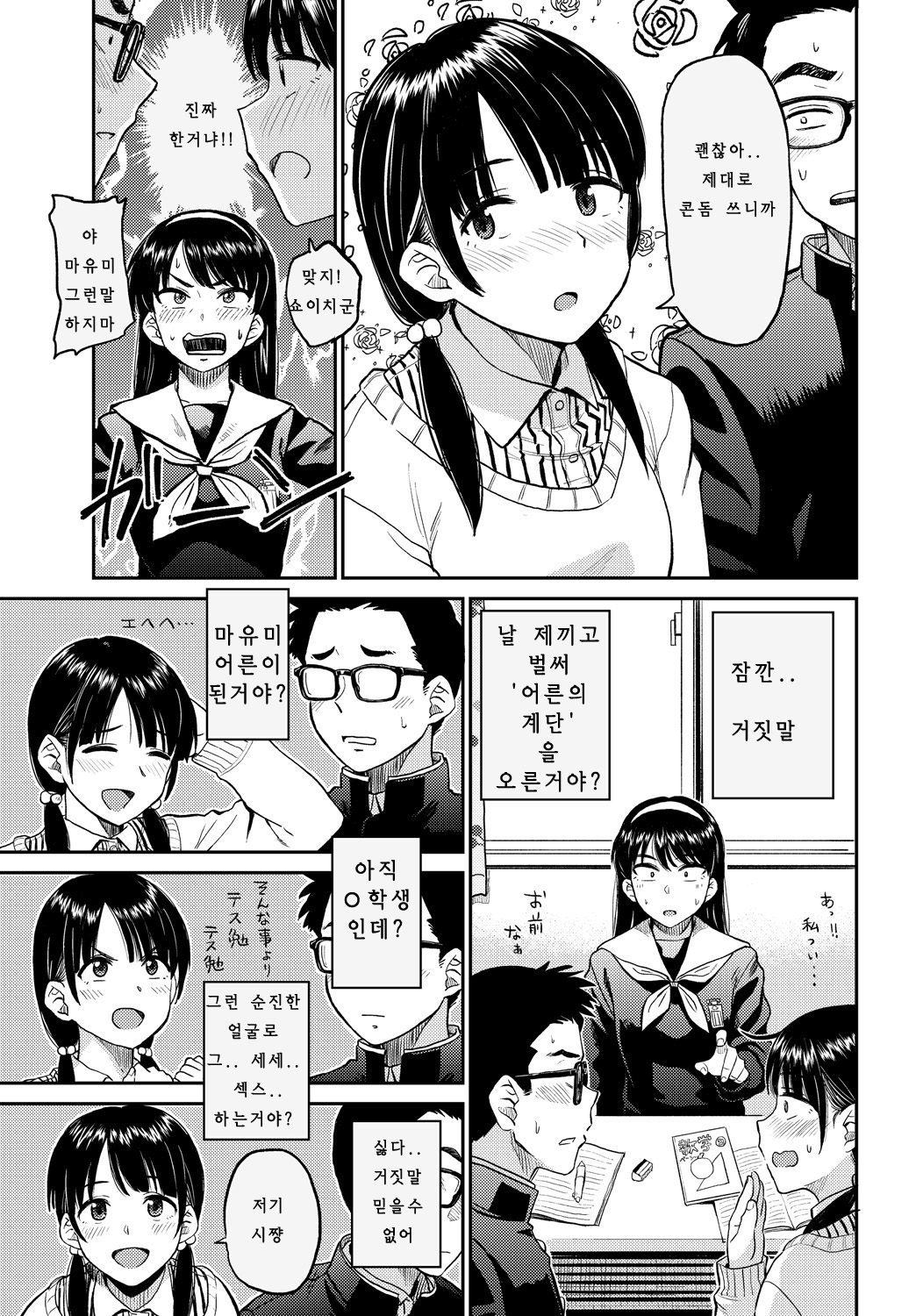 Love Generation page 3 full