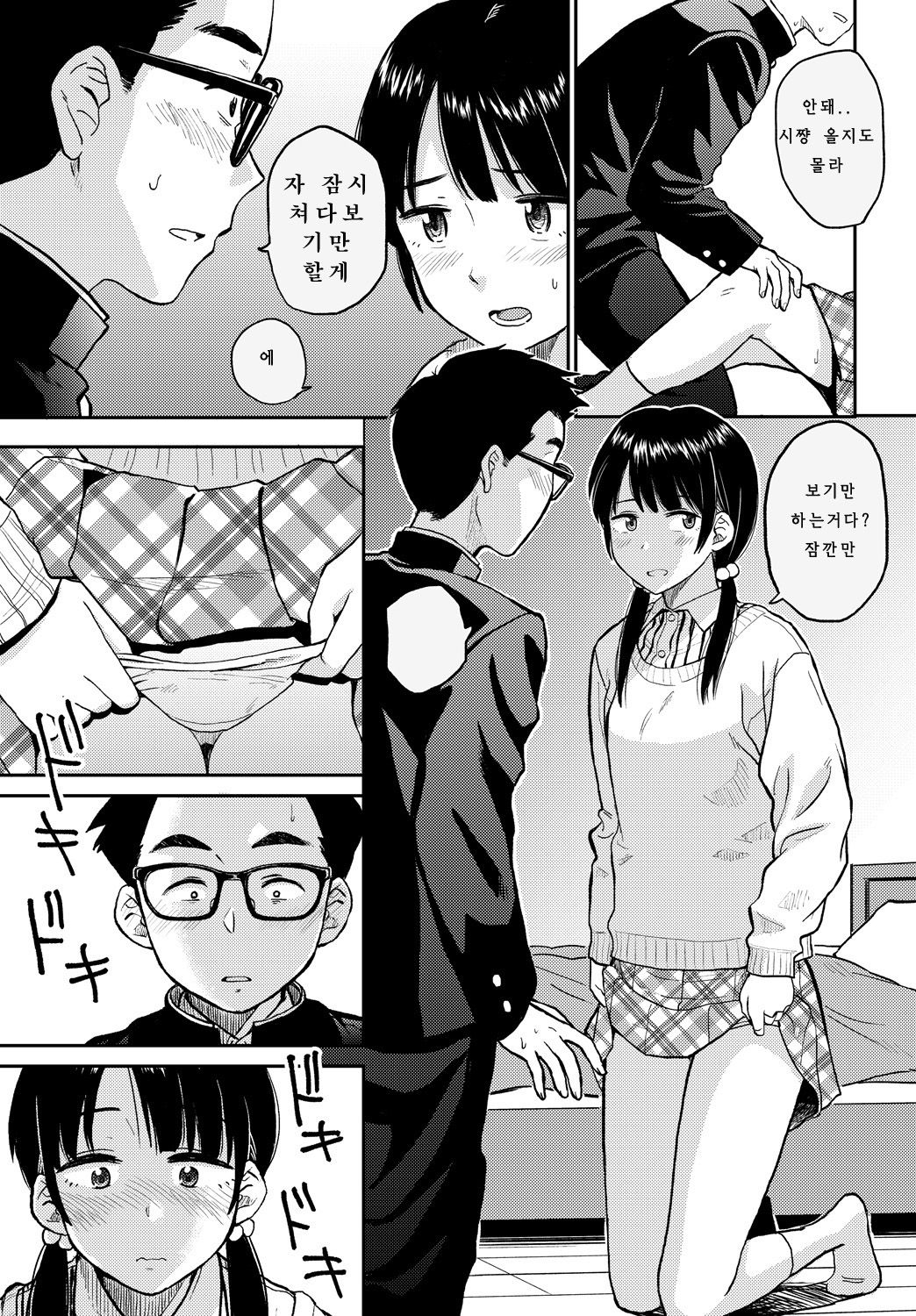 Love Generation page 7 full