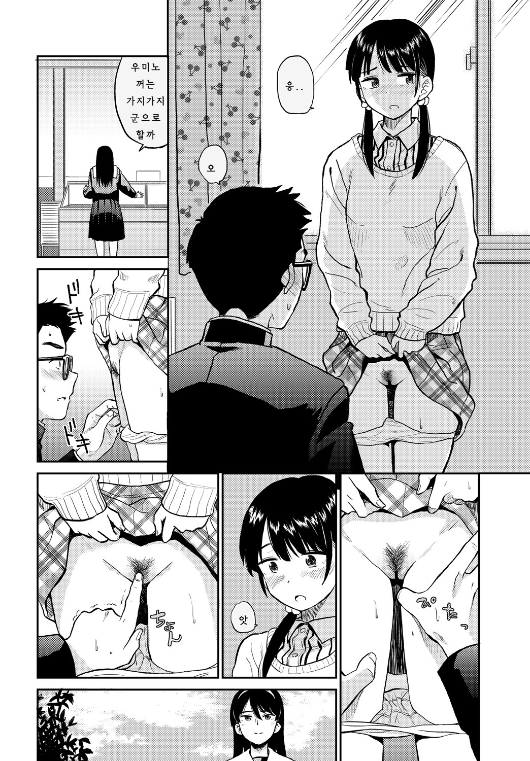 Love Generation page 8 full