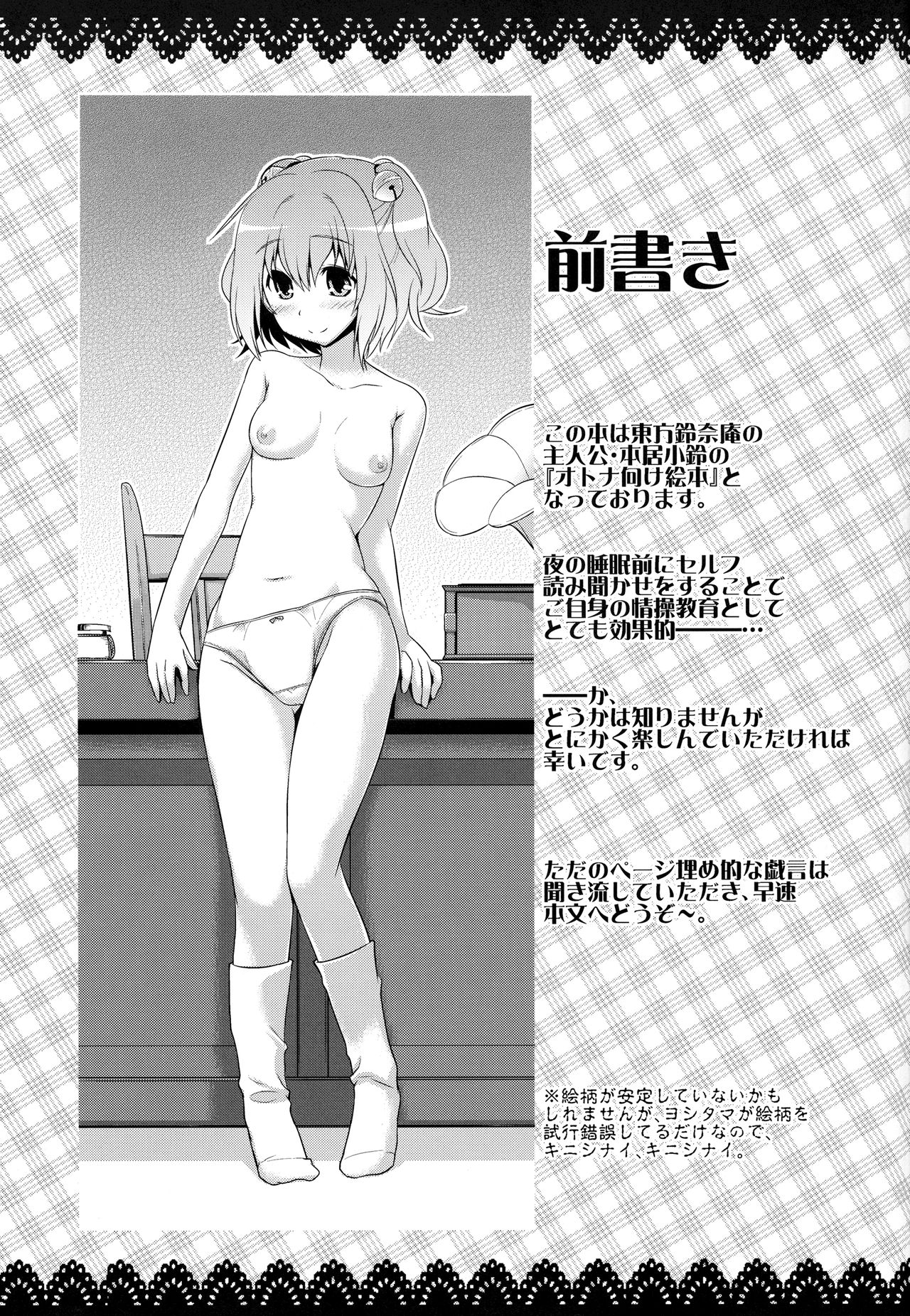 Kosuzu no Ehon page 2 full