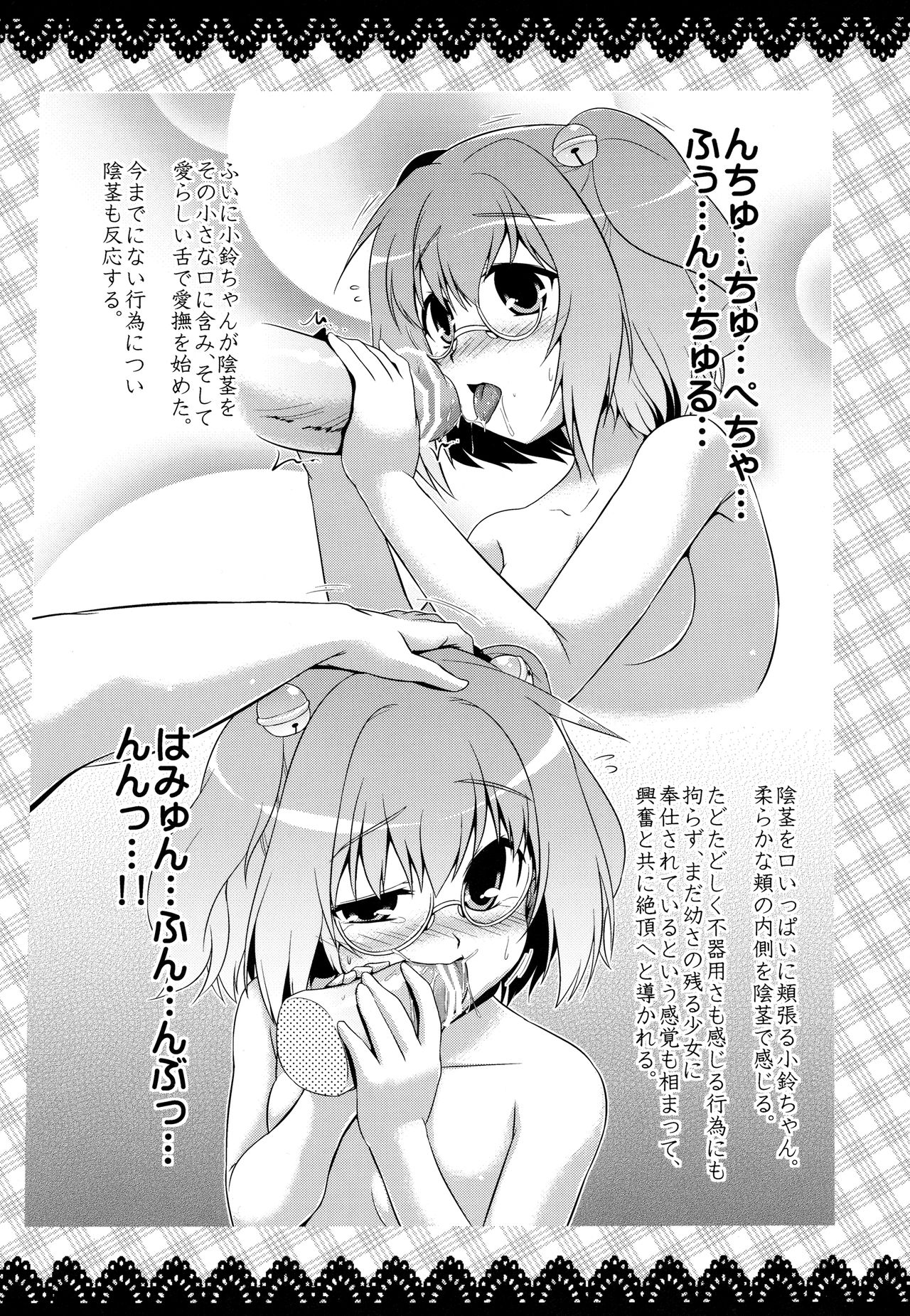 Kosuzu no Ehon page 5 full
