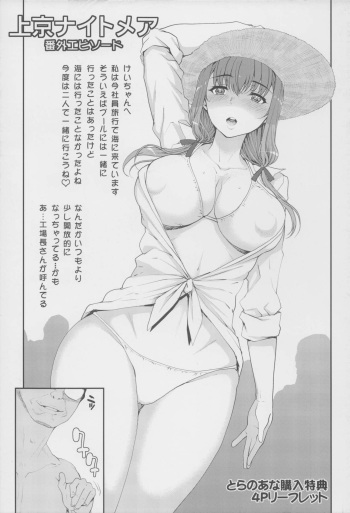Otome Netoria Toranoana  Kounyuu Tokuten 4P Leaflet cover