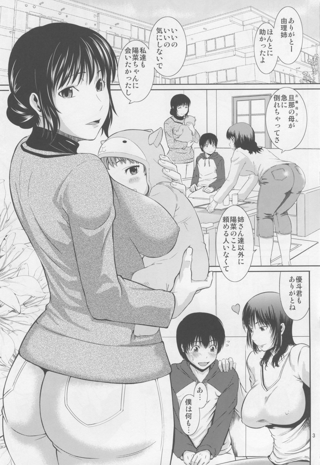 Boketsu o Horu 16 page 2 full