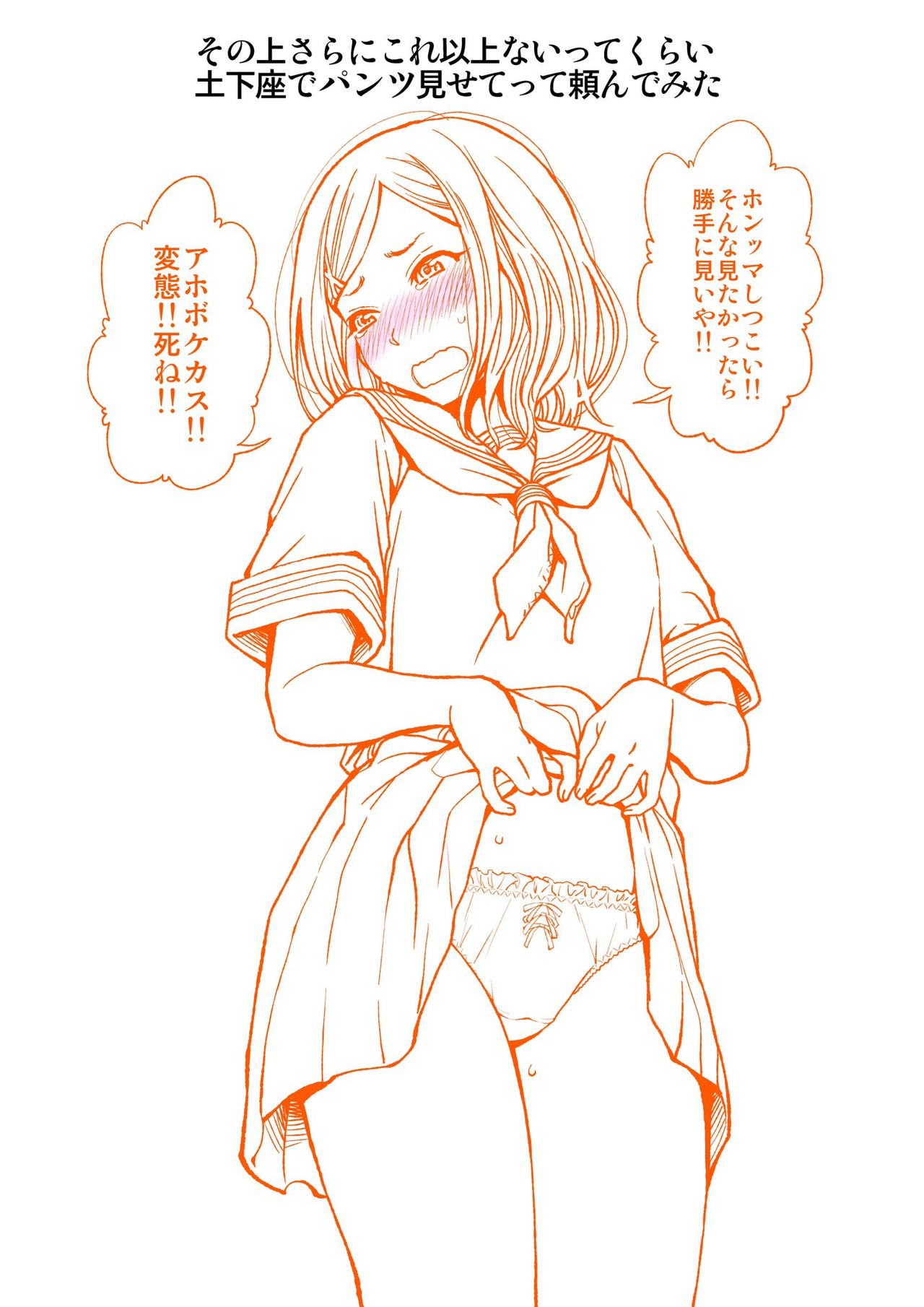 土下座でおっぱい見せてって頼んでみた page 10 full