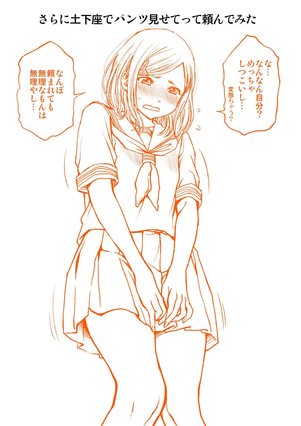 土下座でおっぱい見せてって頼んでみた page 6 full
