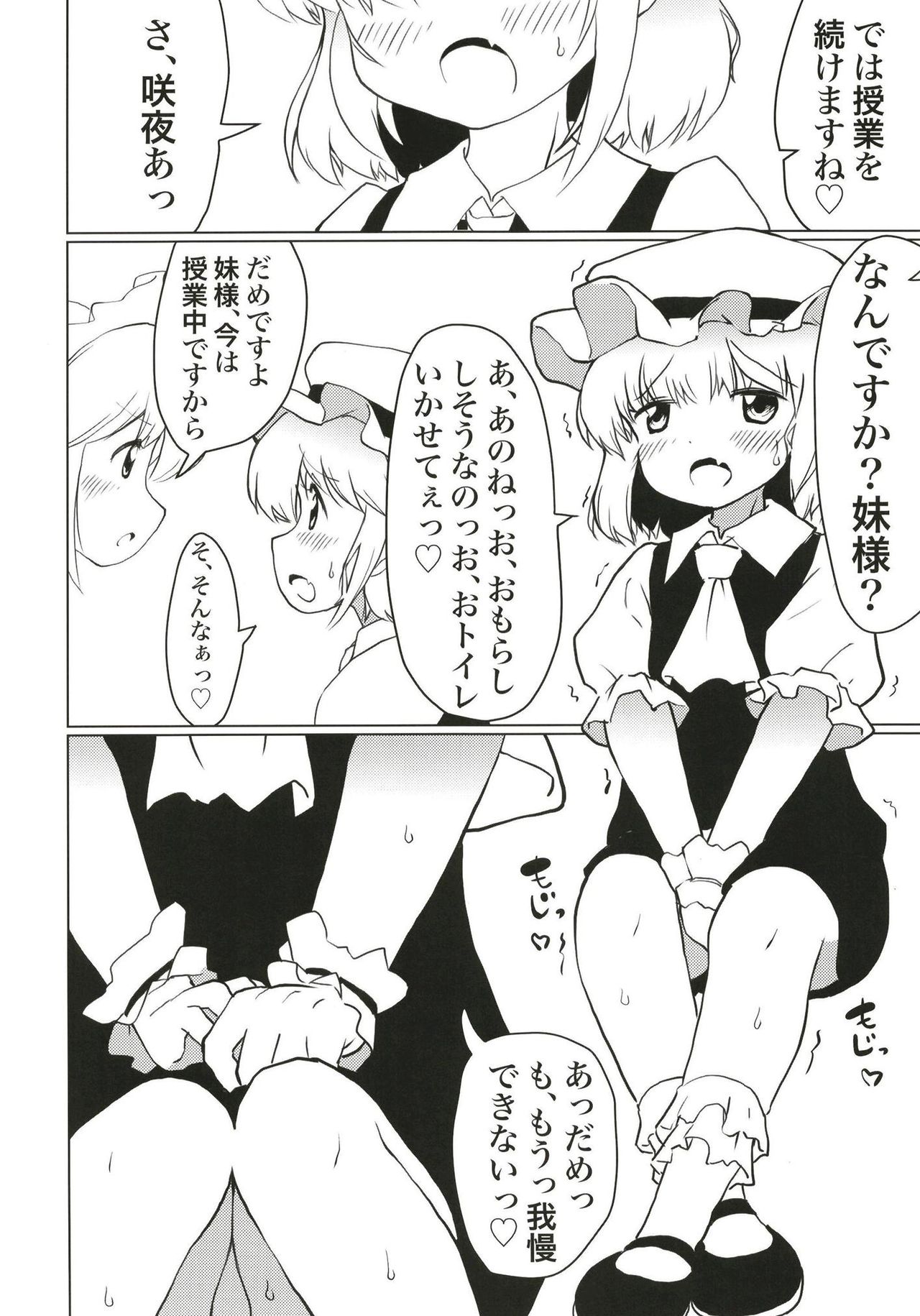 Koumakan no Himitsu Asobi page 3 full