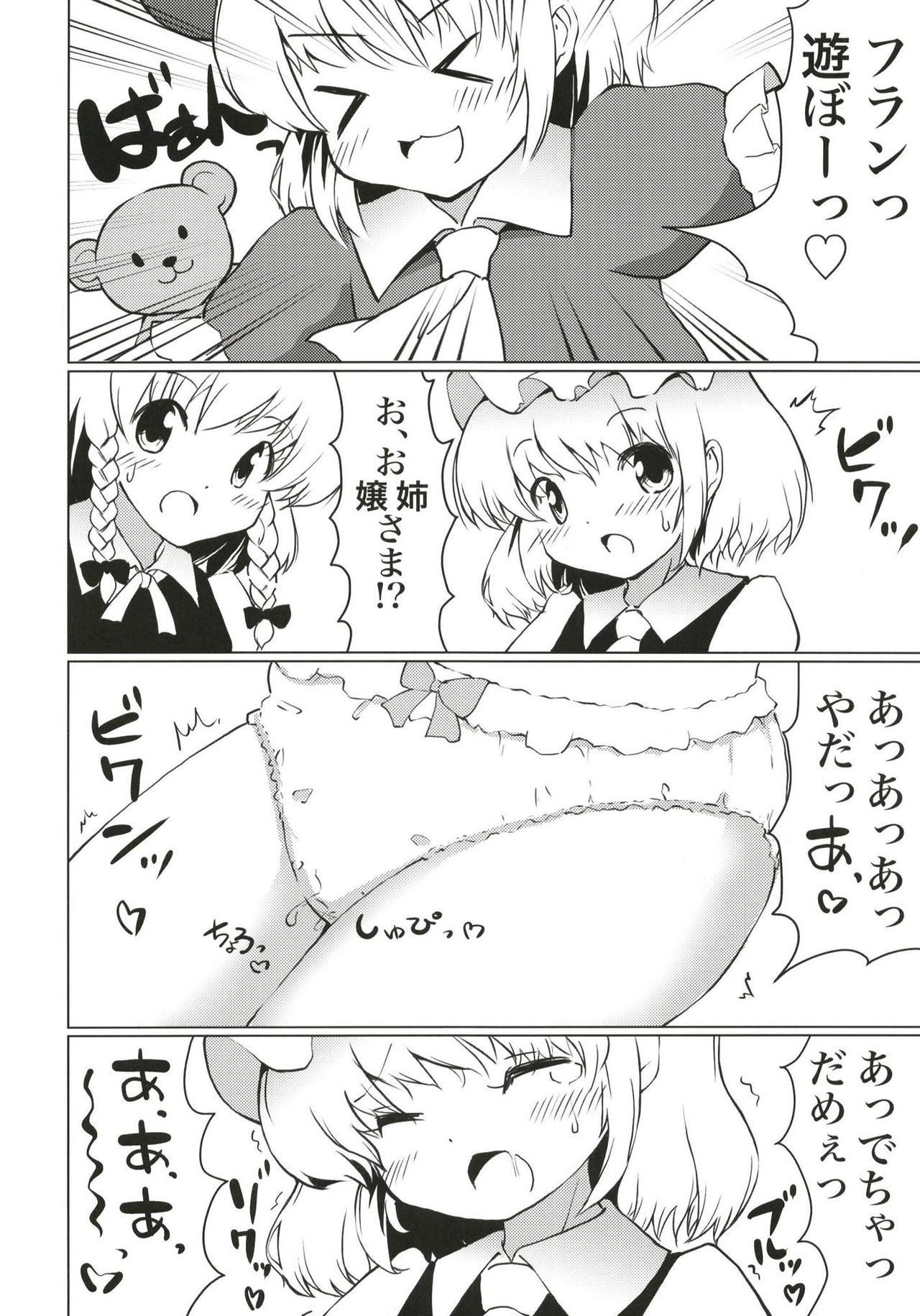 Koumakan no Himitsu Asobi page 5 full