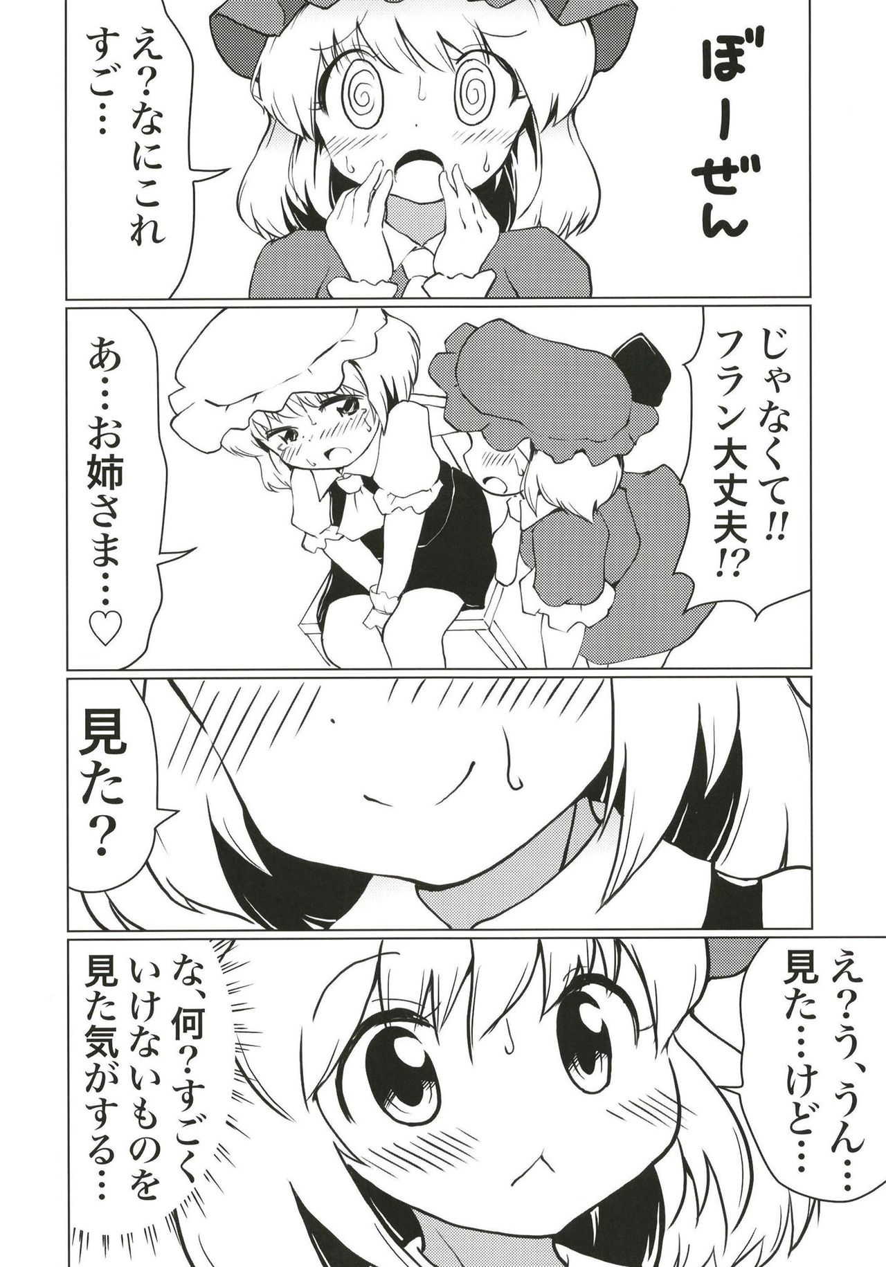 Koumakan no Himitsu Asobi page 7 full