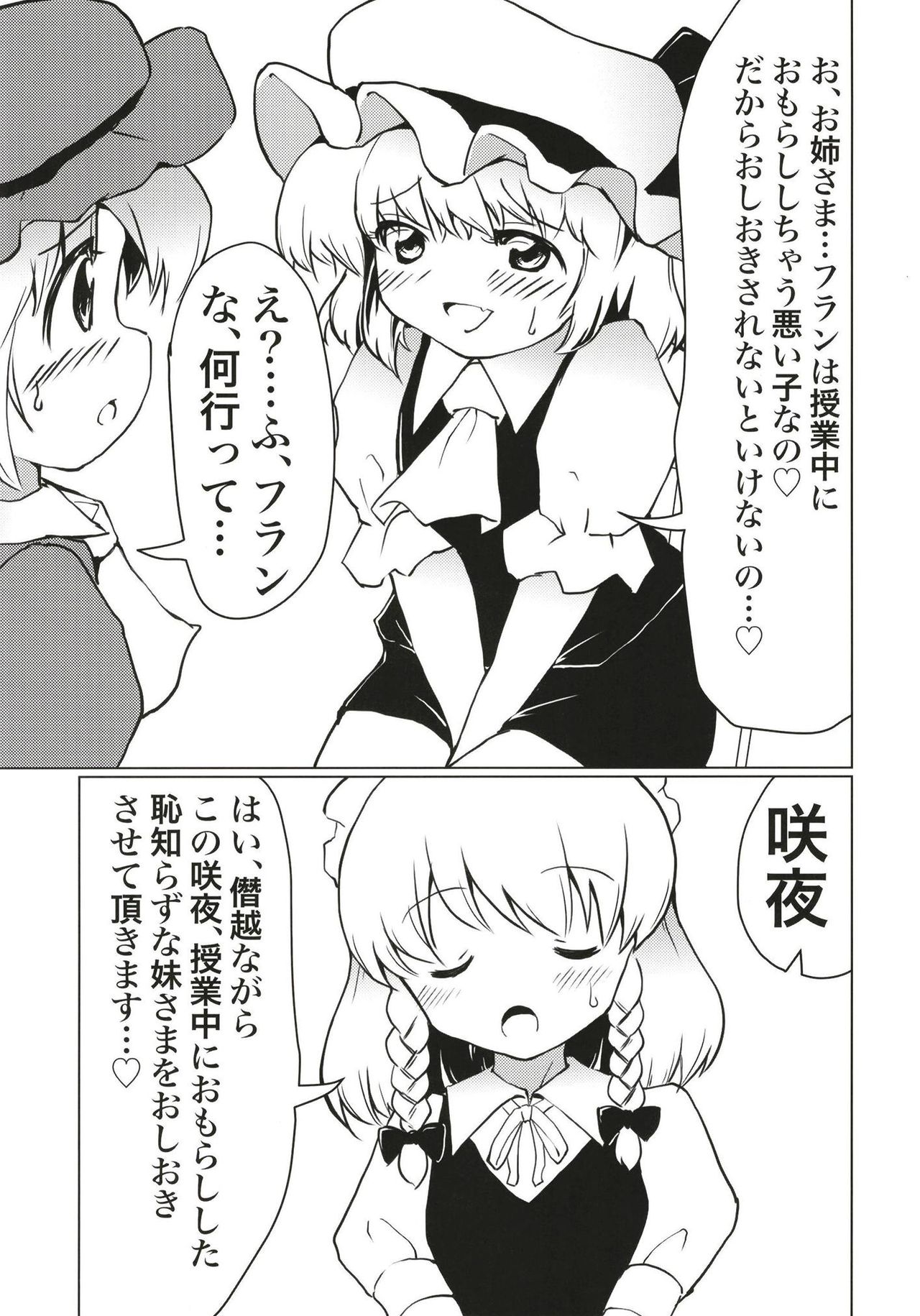 Koumakan no Himitsu Asobi page 8 full