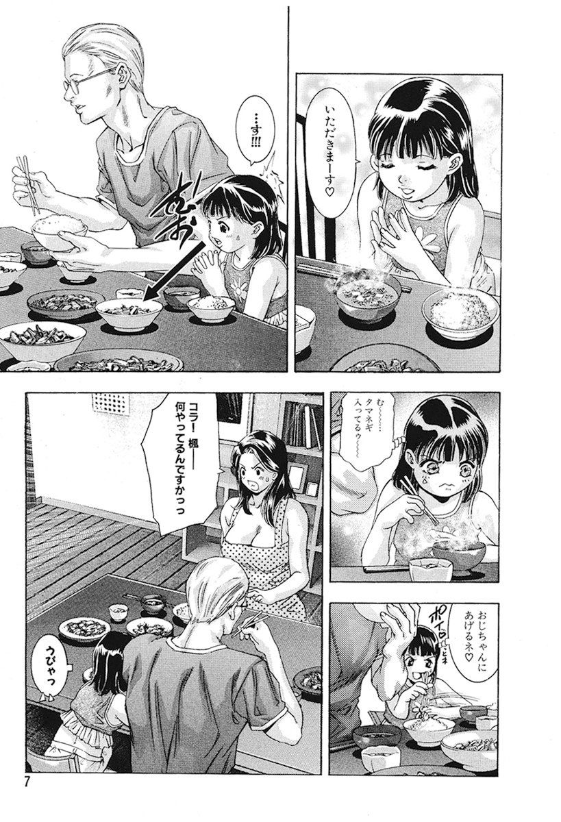 Ikenie Fujin Kanketsuhen - The Debauched Sacrifice Wife page 8 full