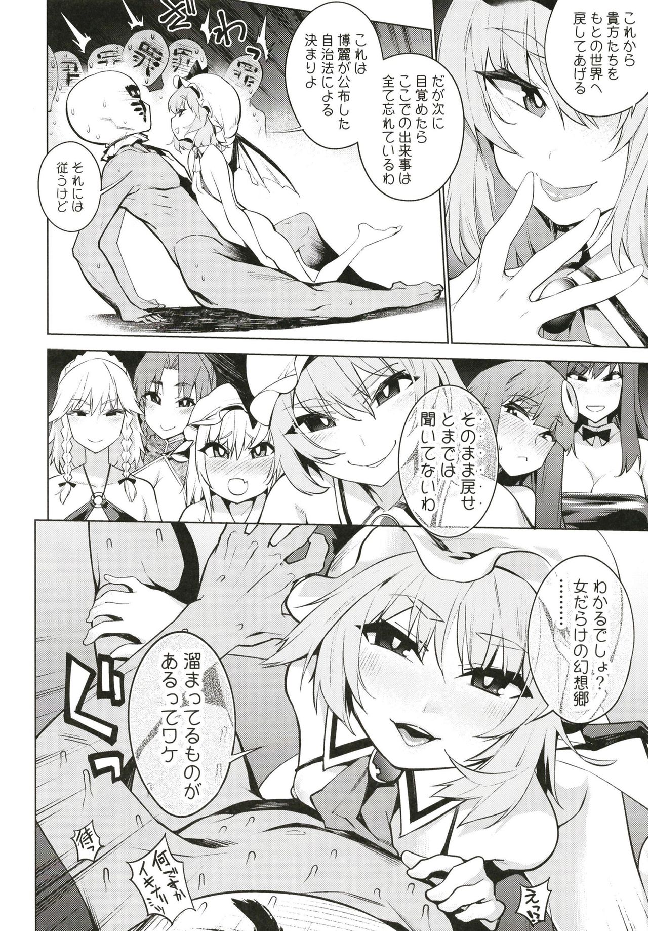 Ima wa Naki Utopia page 4 full